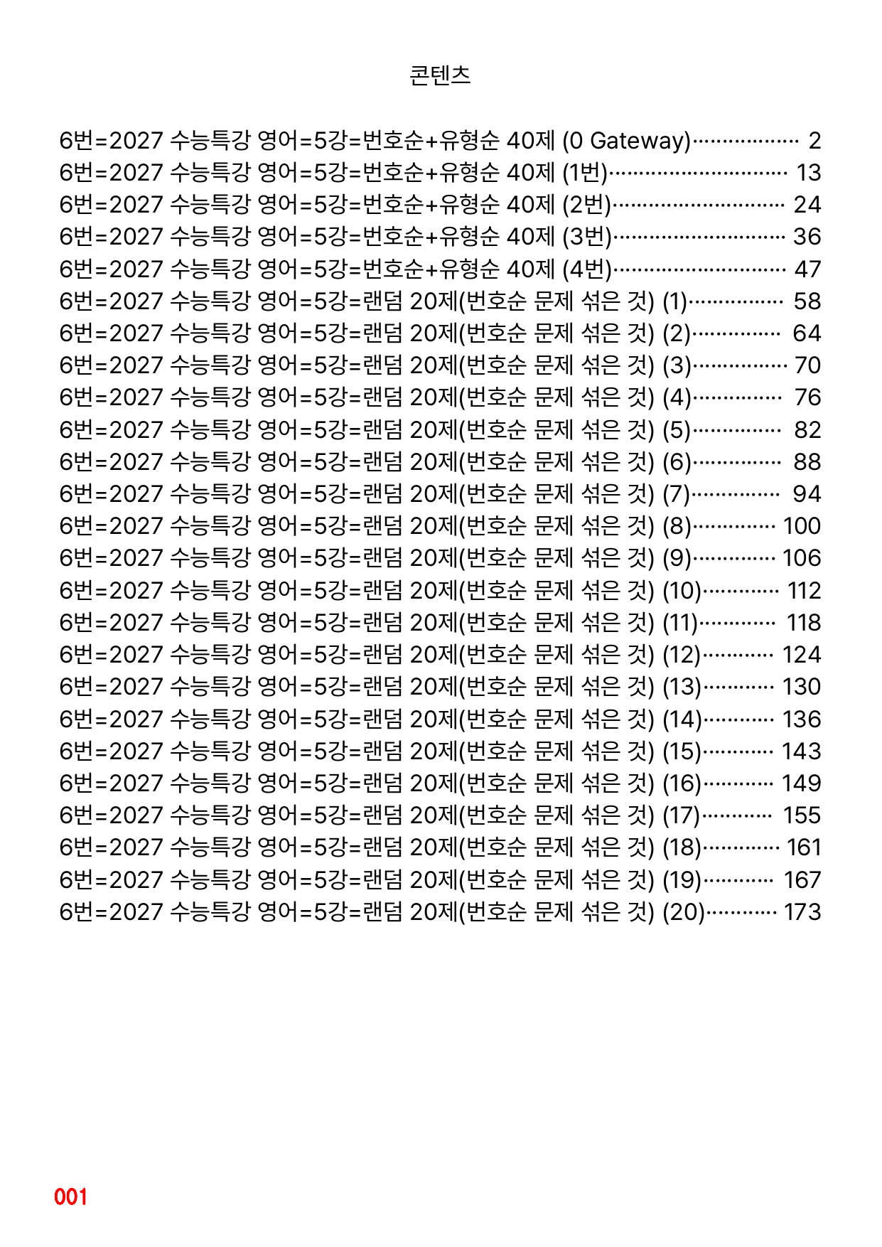 6번=메가 변형문제=2027 수능특강 영어 5강=200제_preview_undefined