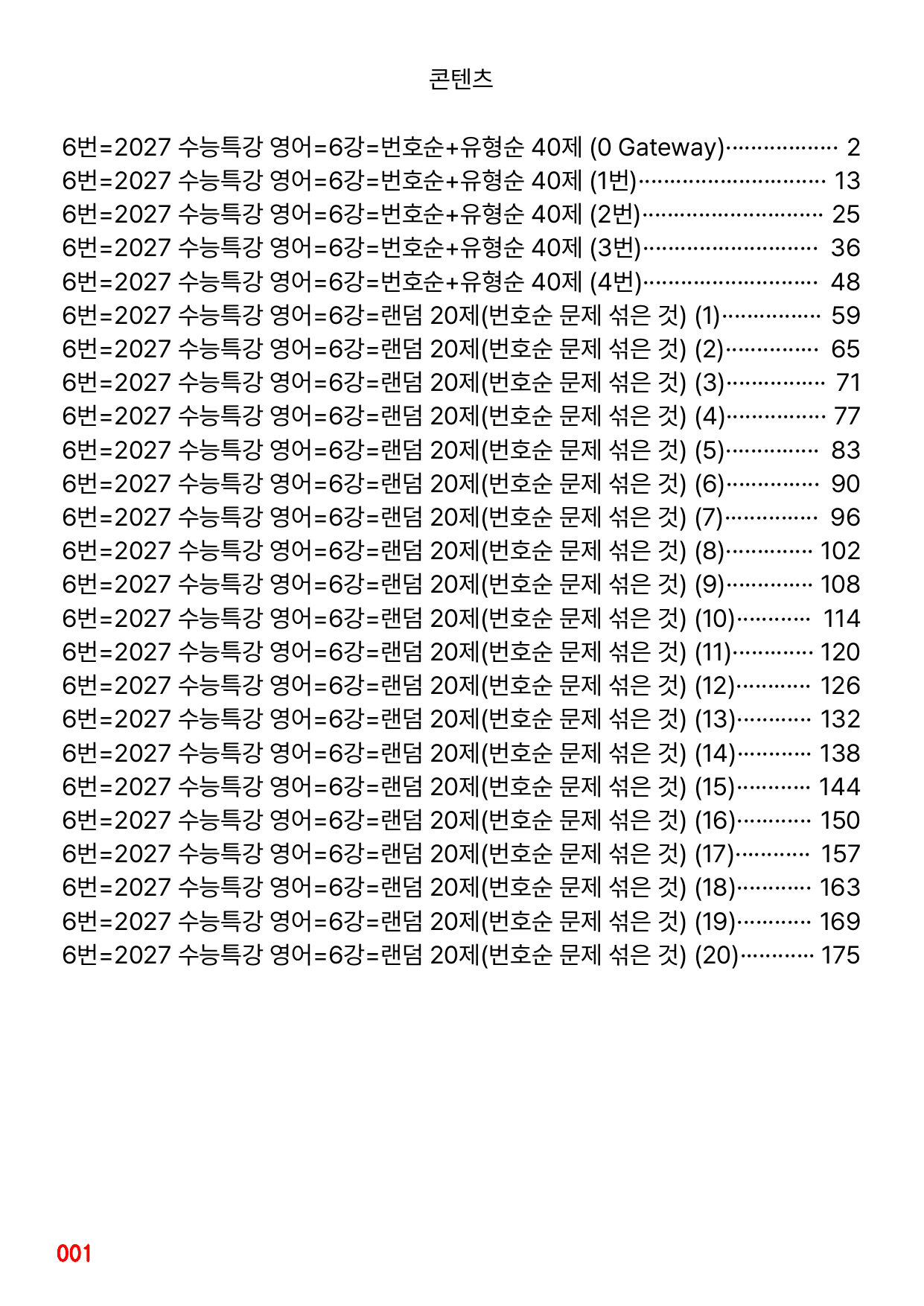 6번=메가 변형문제=2027 수능특강 영어 6강=200제_preview_undefined