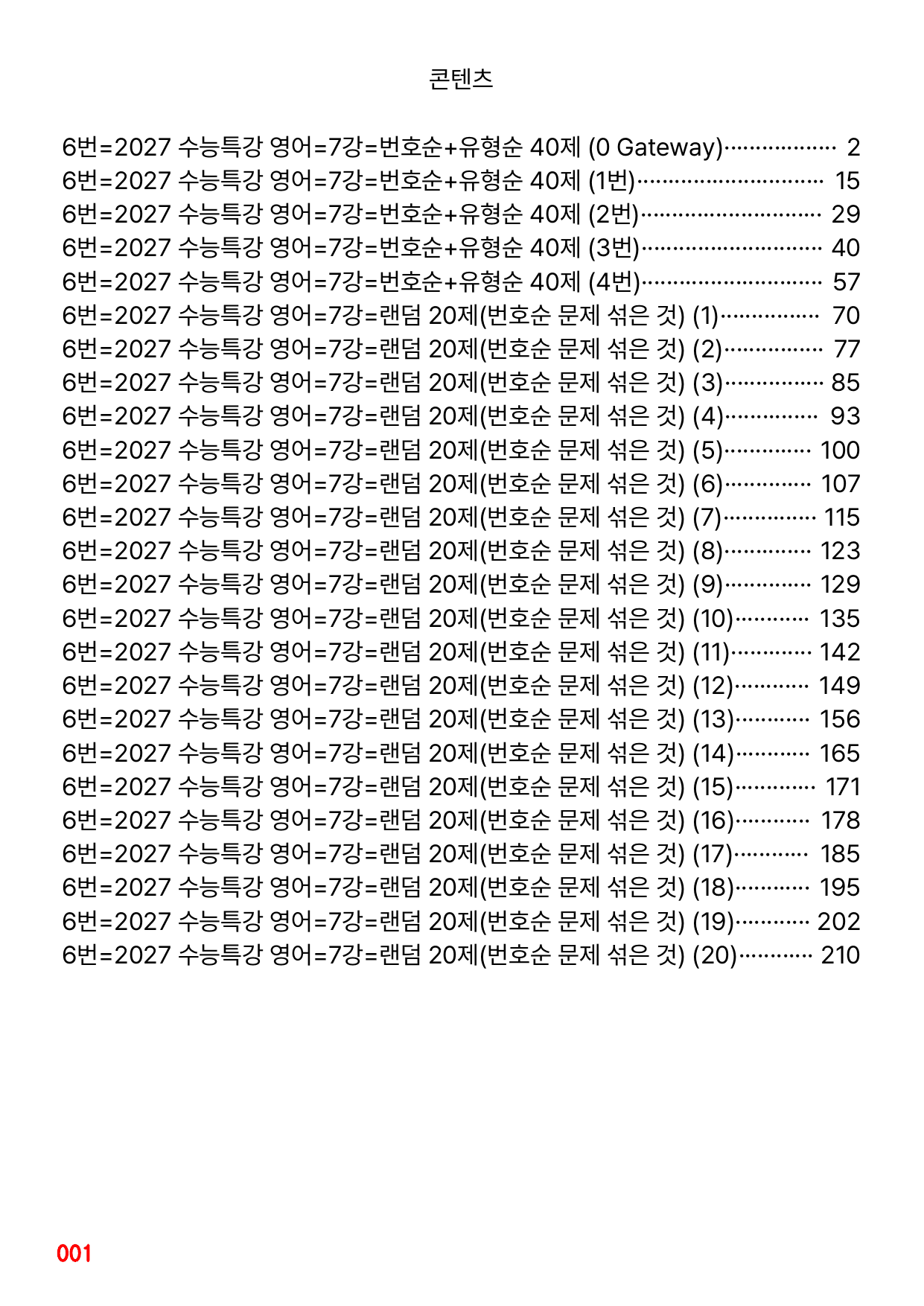 6번=메가 변형문제=2027 수능특강 영어 7강=200제_preview_undefined