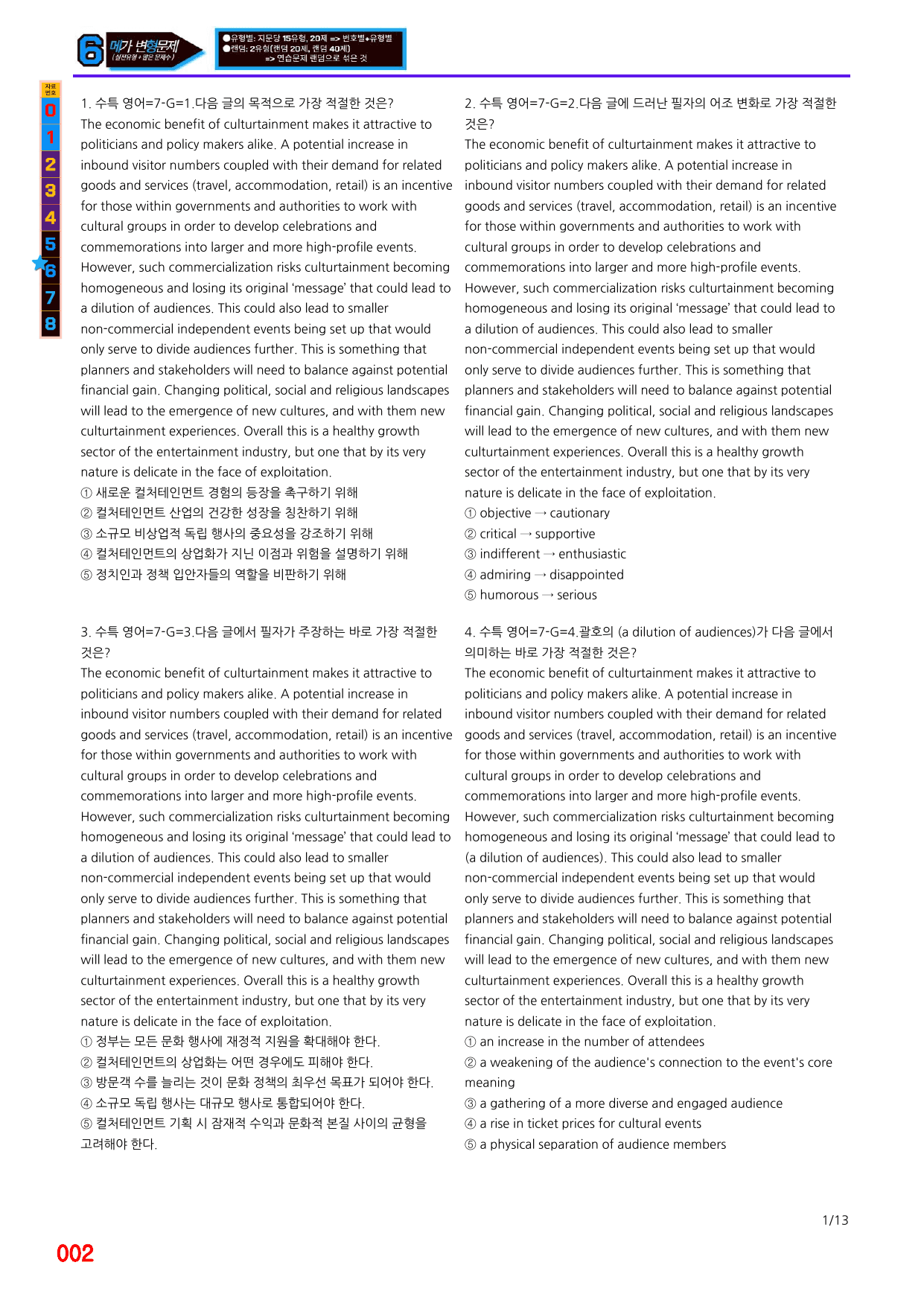 6번=메가 변형문제=2027 수능특강 영어 7강=200제_preview_undefined