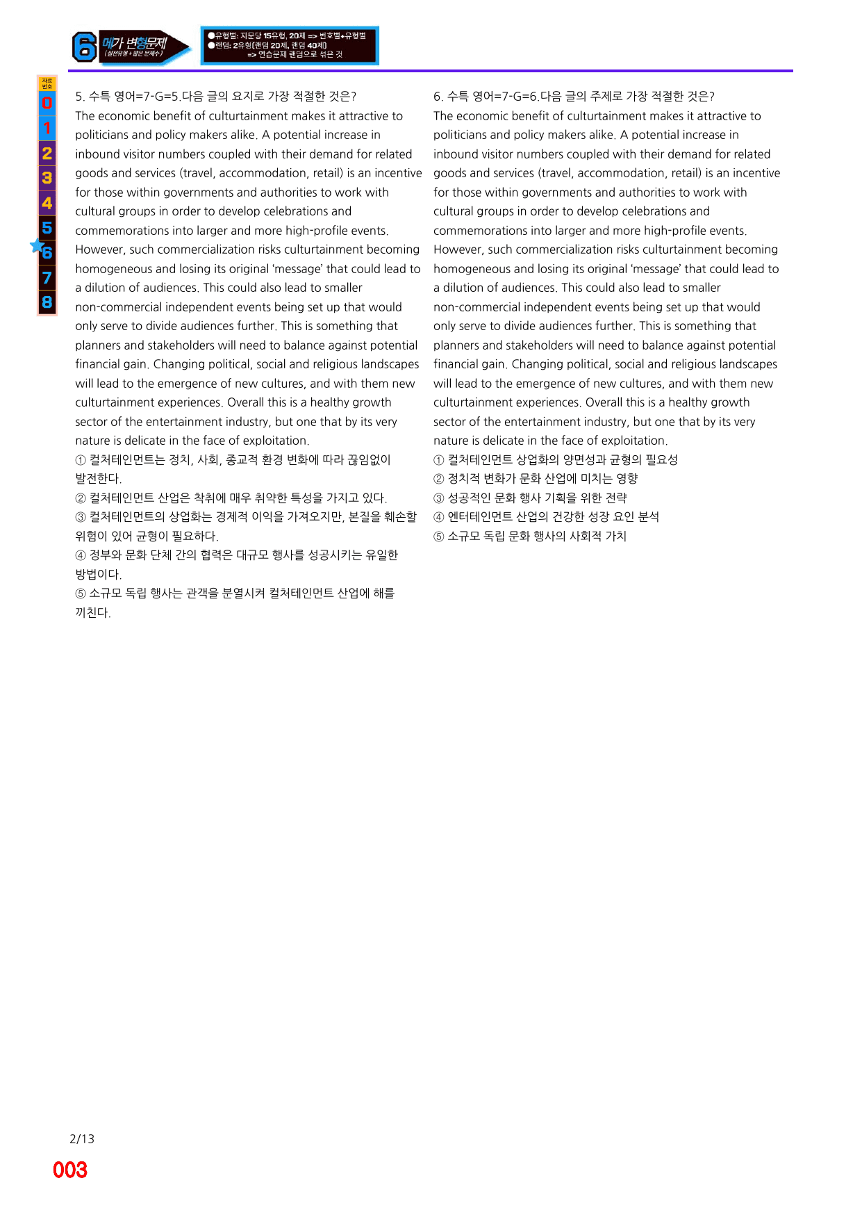6번=메가 변형문제=2027 수능특강 영어 7강=200제_preview_undefined