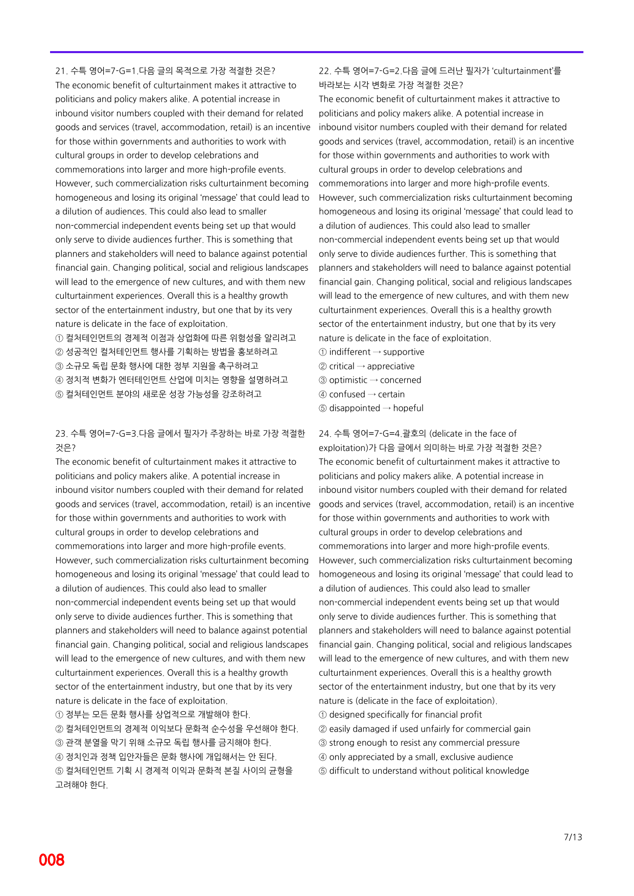6번=메가 변형문제=2027 수능특강 영어 7강=200제_preview_undefined