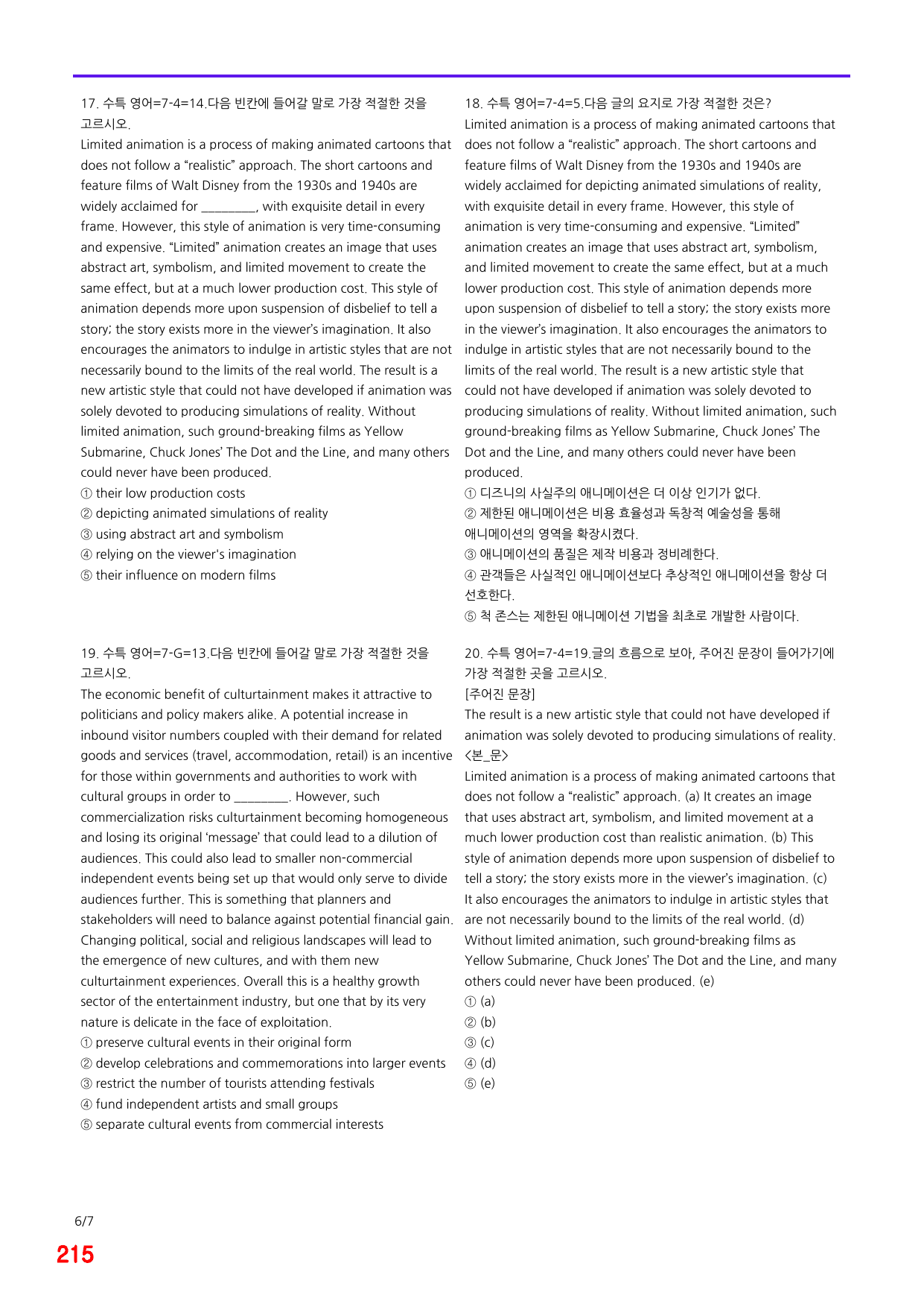 6번=메가 변형문제=2027 수능특강 영어 7강=200제_preview_undefined
