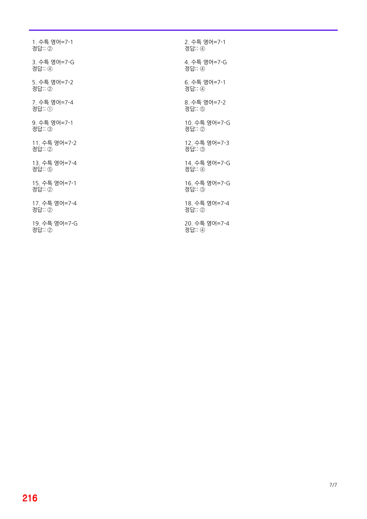6번=메가 변형문제=2027 수능특강 영어 7강=200제_preview_undefined