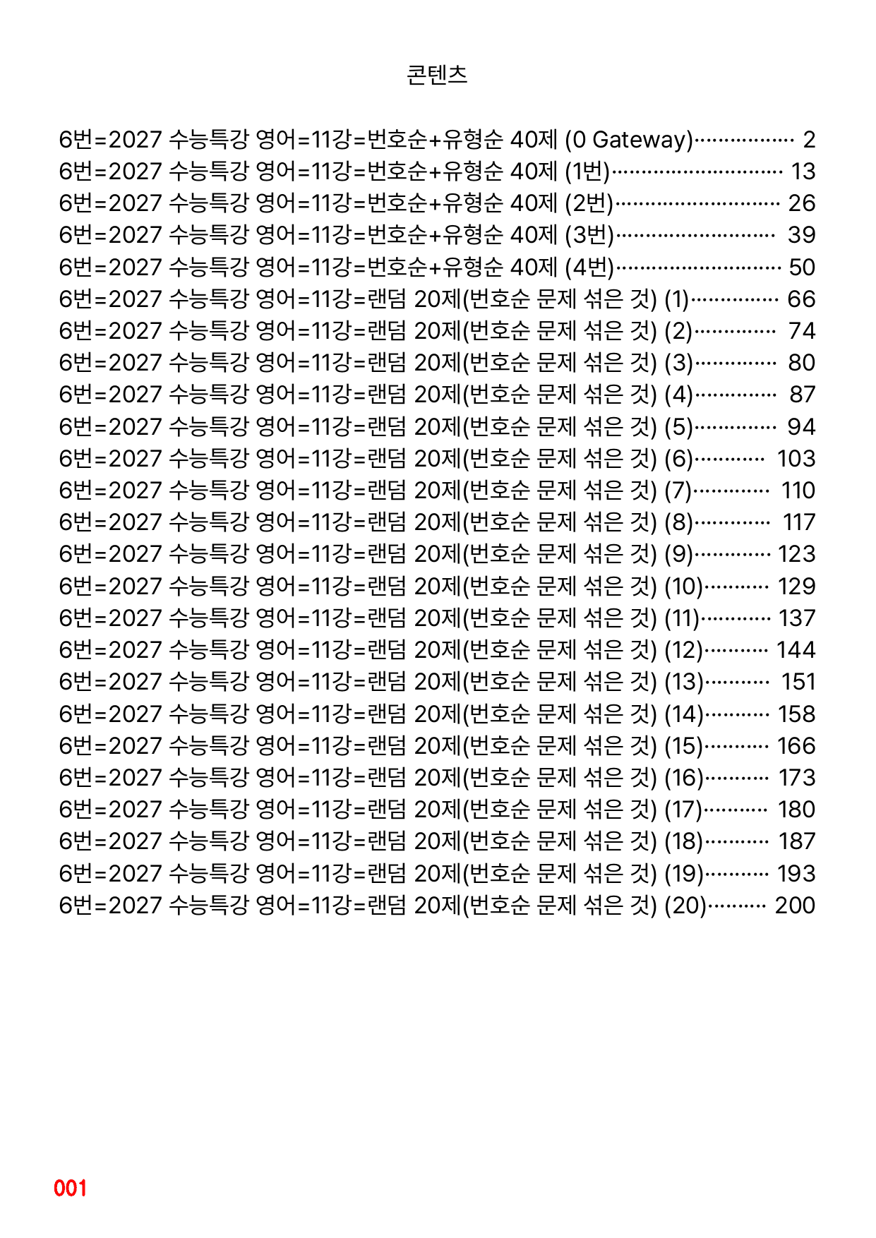 6번=메가 변형문제=2027 수능특강 영어 11강=200제_preview_undefined