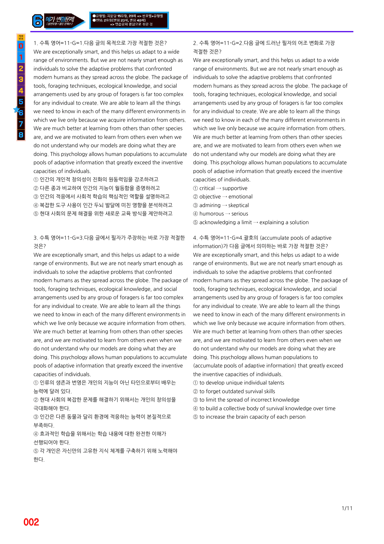 6번=메가 변형문제=2027 수능특강 영어 11강=200제_preview_undefined