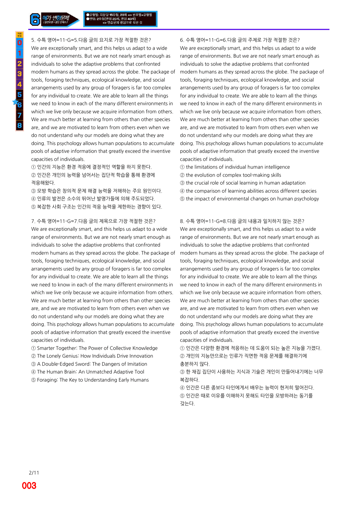 6번=메가 변형문제=2027 수능특강 영어 11강=200제_preview_undefined
