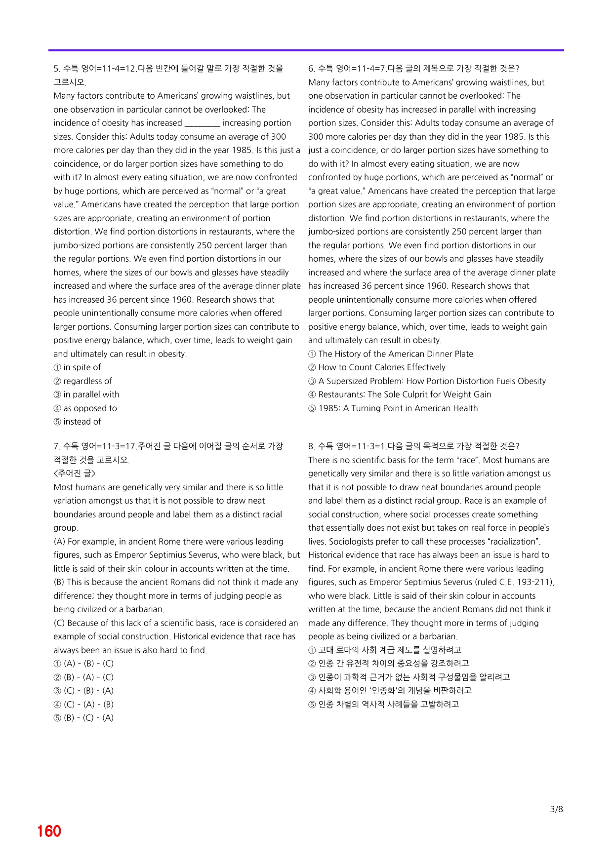 6번=메가 변형문제=2027 수능특강 영어 11강=200제_preview_undefined