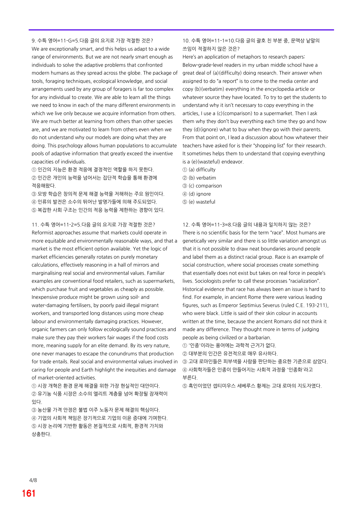 6번=메가 변형문제=2027 수능특강 영어 11강=200제_preview_undefined