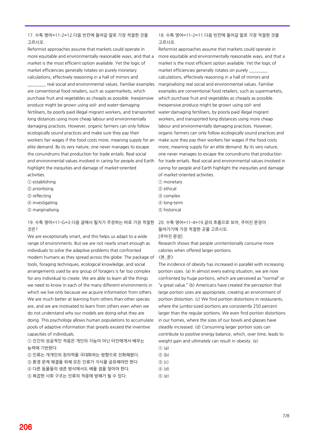 6번=메가 변형문제=2027 수능특강 영어 11강=200제_preview_undefined