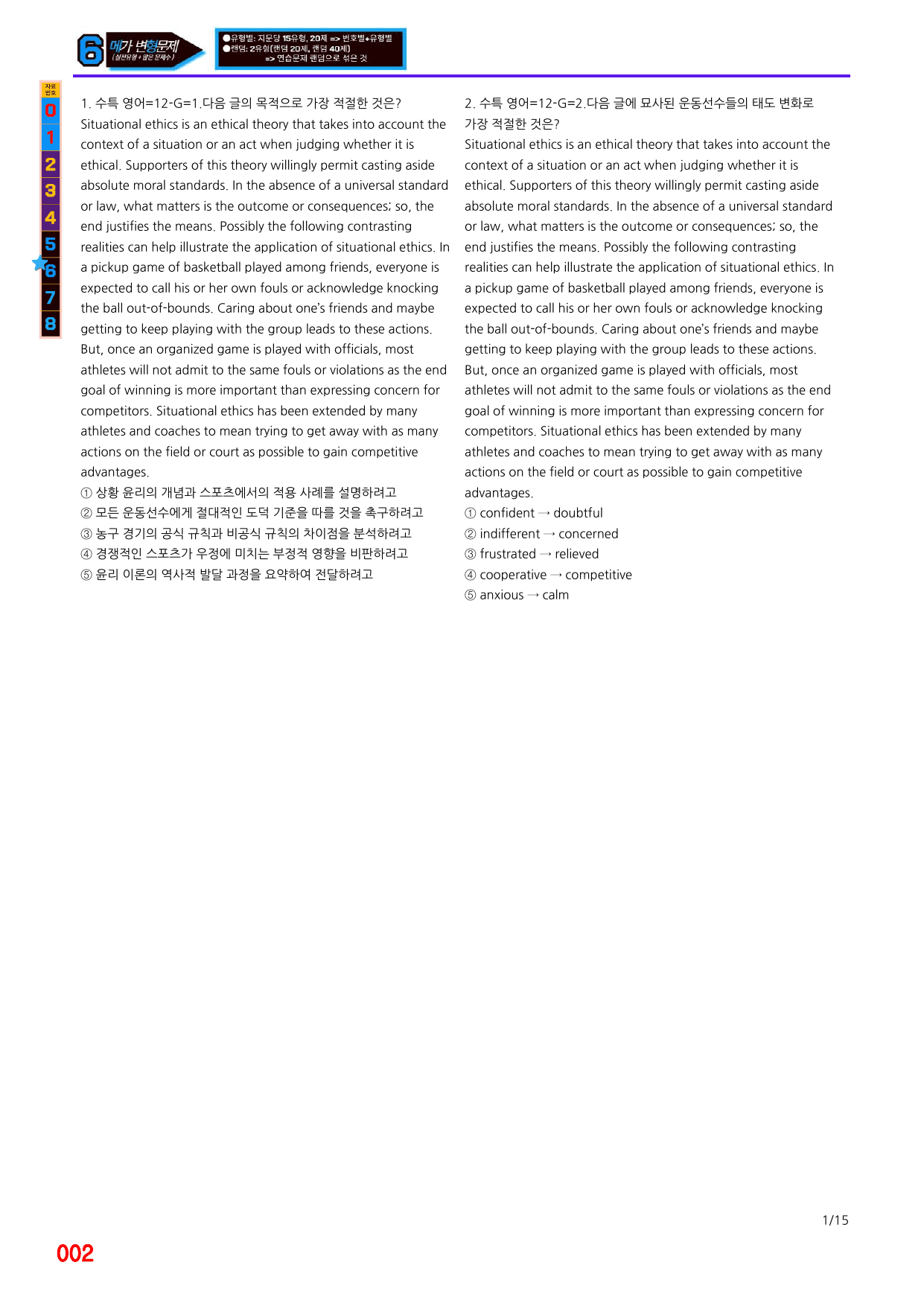 6번=메가 변형문제=2027 수능특강 영어 12강=200제_preview_undefined