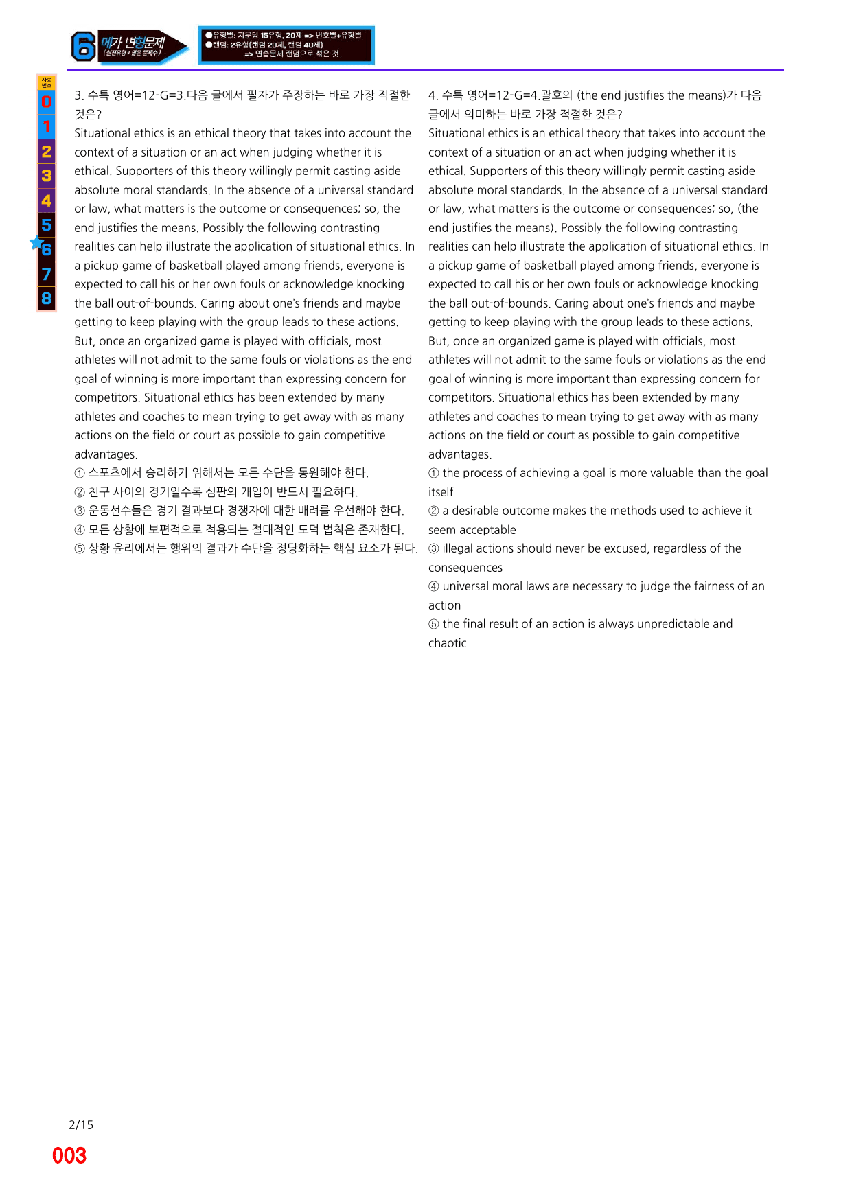 6번=메가 변형문제=2027 수능특강 영어 12강=200제_preview_undefined