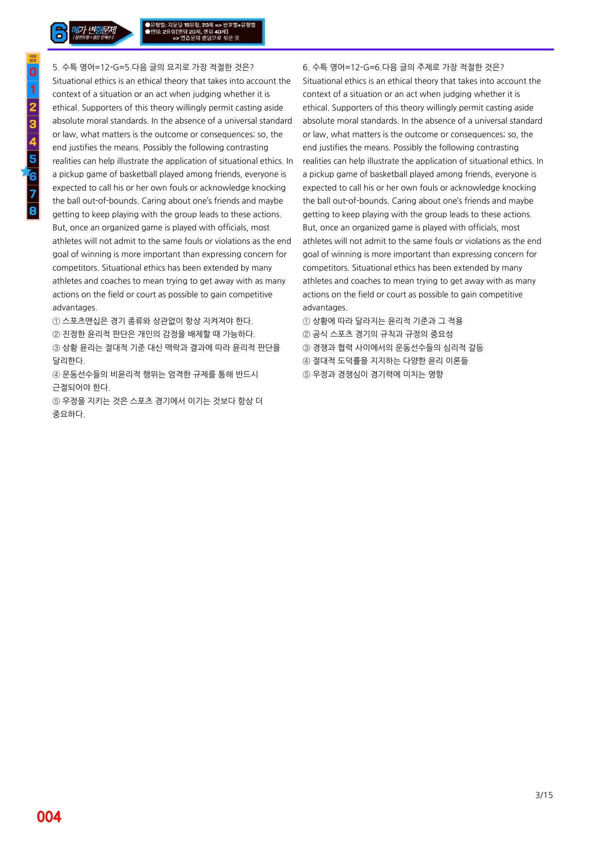 6번=메가 변형문제=2027 수능특강 영어 12강=200제_preview_undefined