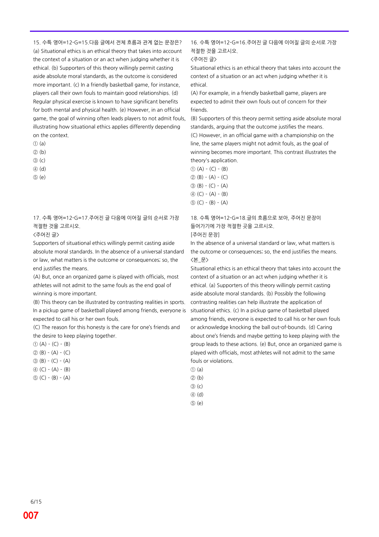 6번=메가 변형문제=2027 수능특강 영어 12강=200제_preview_undefined