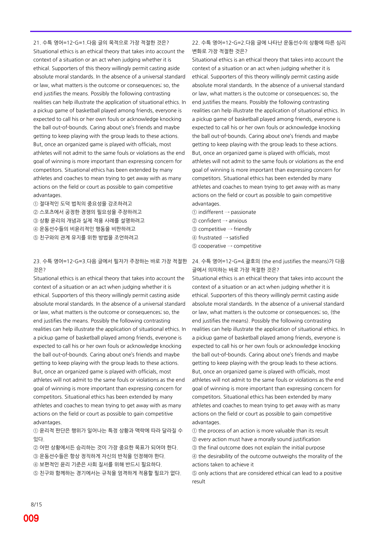 6번=메가 변형문제=2027 수능특강 영어 12강=200제_preview_undefined