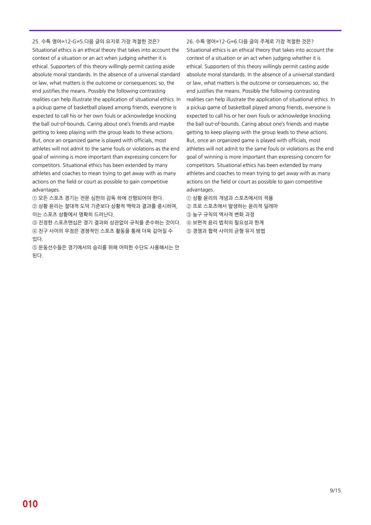 6번=메가 변형문제=2027 수능특강 영어 12강=200제_preview_undefined