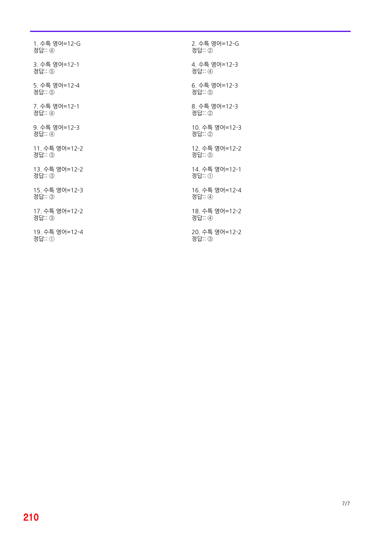 6번=메가 변형문제=2027 수능특강 영어 12강=200제_preview_undefined