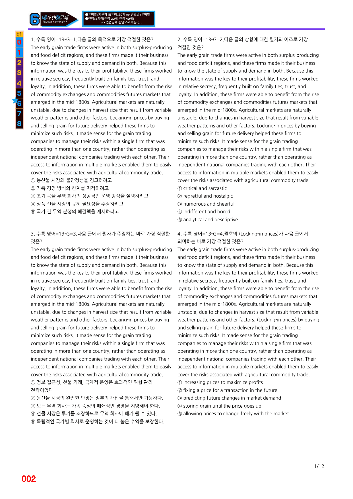 6번=메가 변형문제=2027 수능특강 영어 13강=200제_preview_undefined