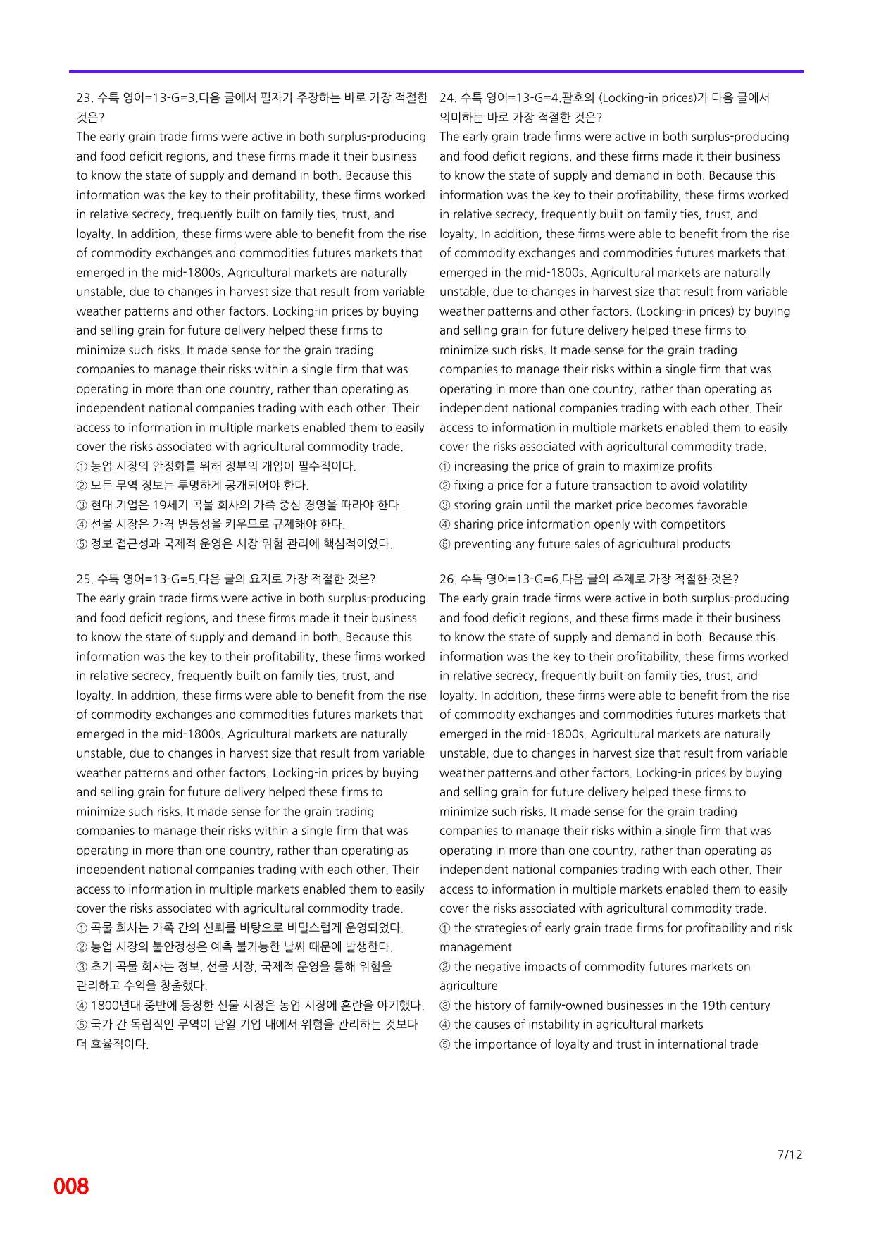 6번=메가 변형문제=2027 수능특강 영어 13강=200제_preview_undefined