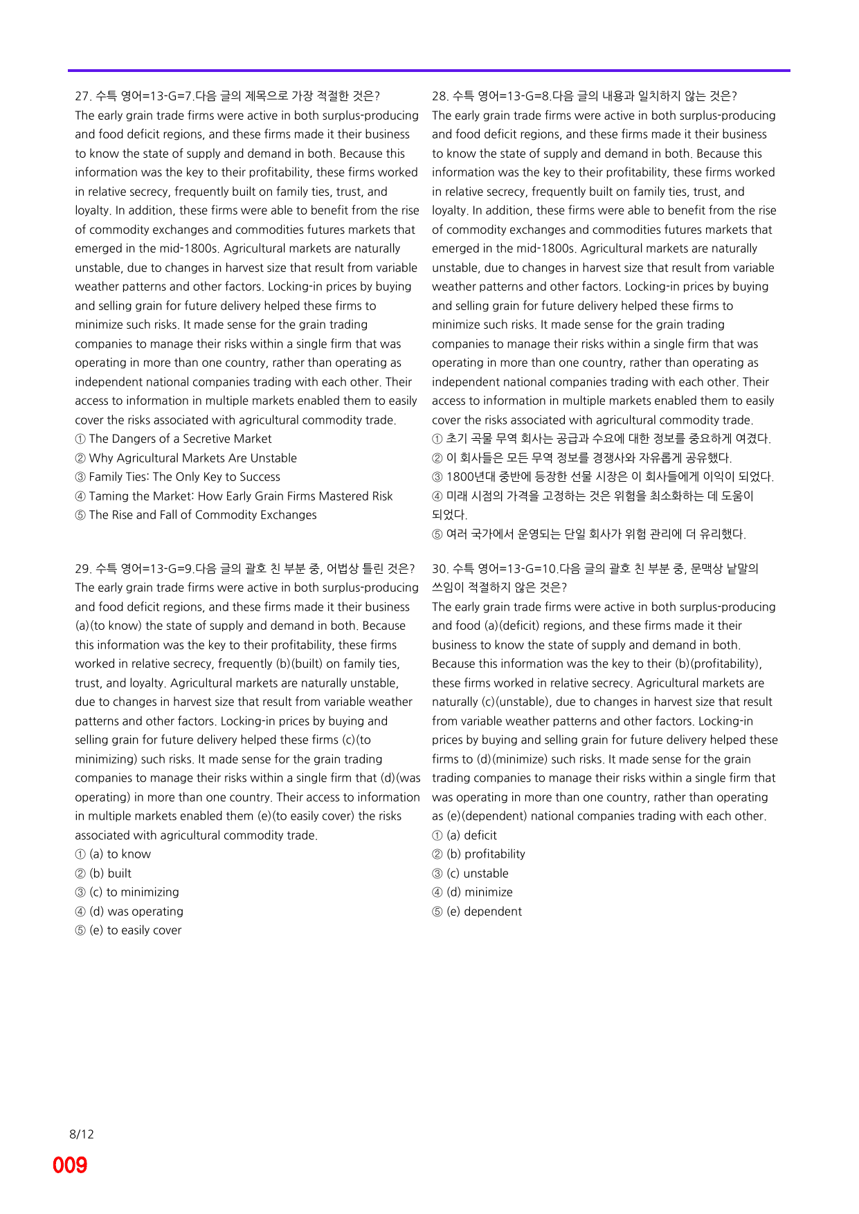 6번=메가 변형문제=2027 수능특강 영어 13강=200제_preview_undefined