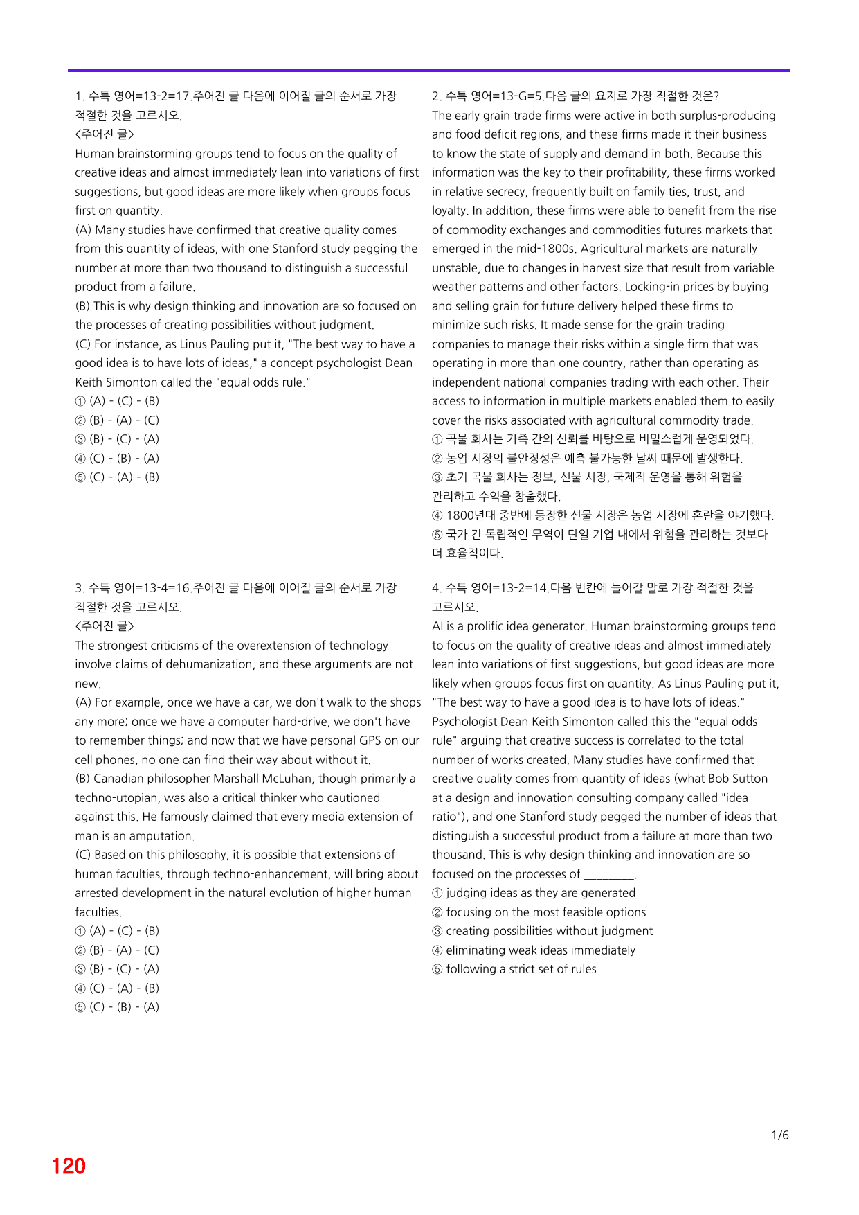 6번=메가 변형문제=2027 수능특강 영어 13강=200제_preview_undefined