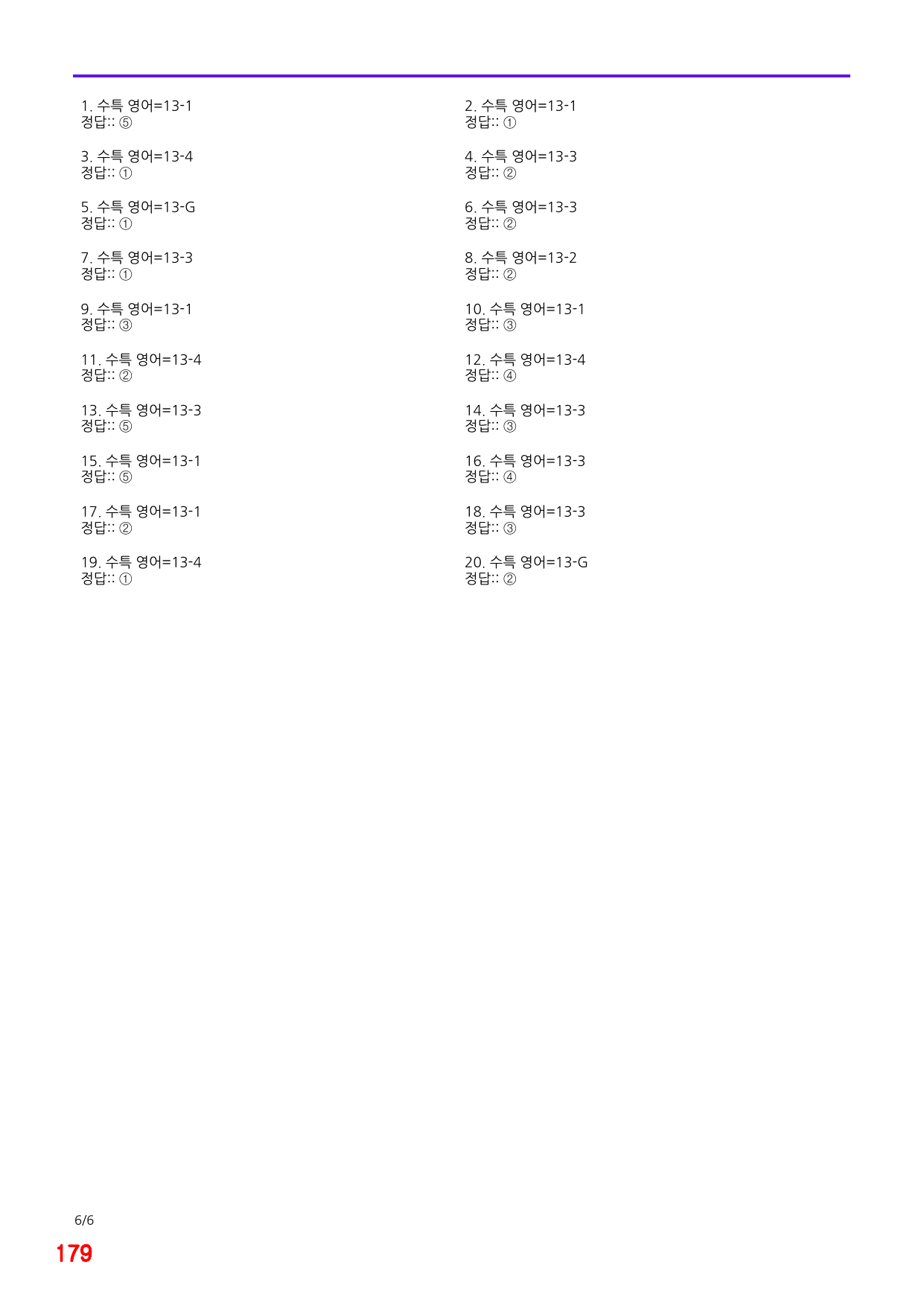 6번=메가 변형문제=2027 수능특강 영어 13강=200제_preview_undefined