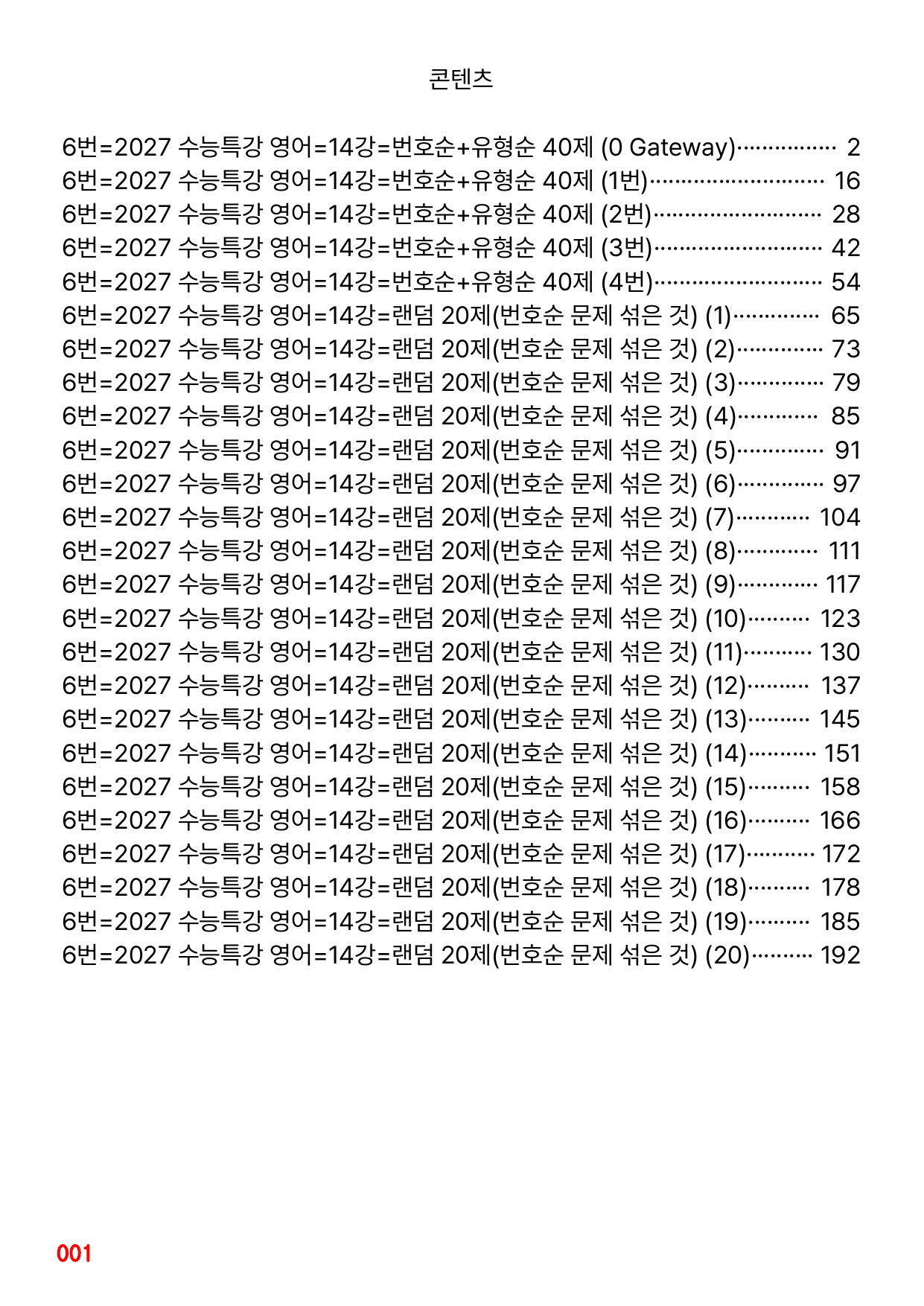 6번=메가 변형문제=2027 수능특강 영어 14강=200제_preview_undefined