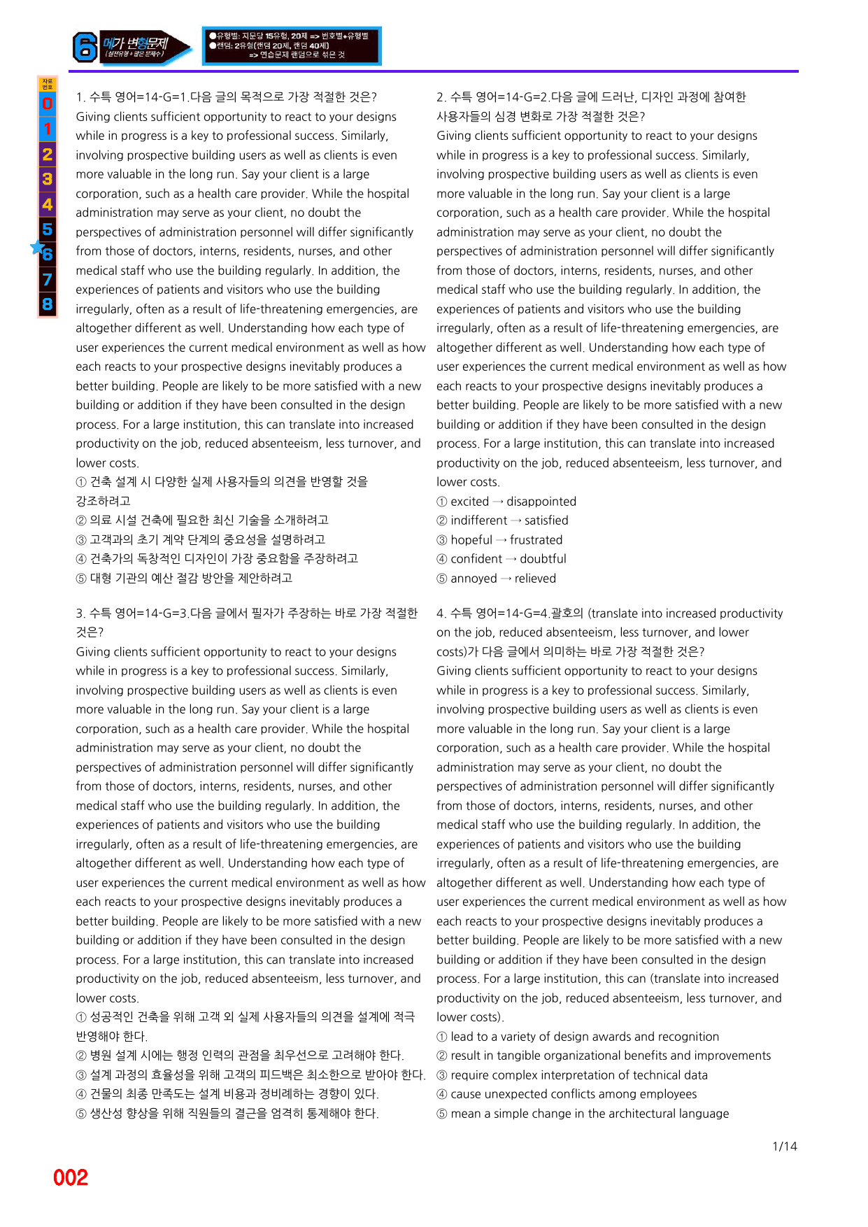 6번=메가 변형문제=2027 수능특강 영어 14강=200제_preview_undefined