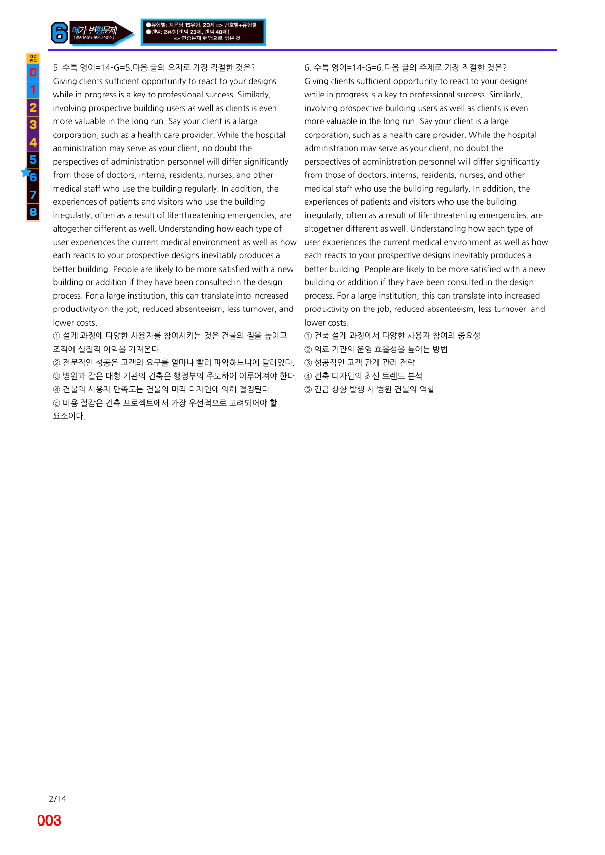 6번=메가 변형문제=2027 수능특강 영어 14강=200제_preview_undefined