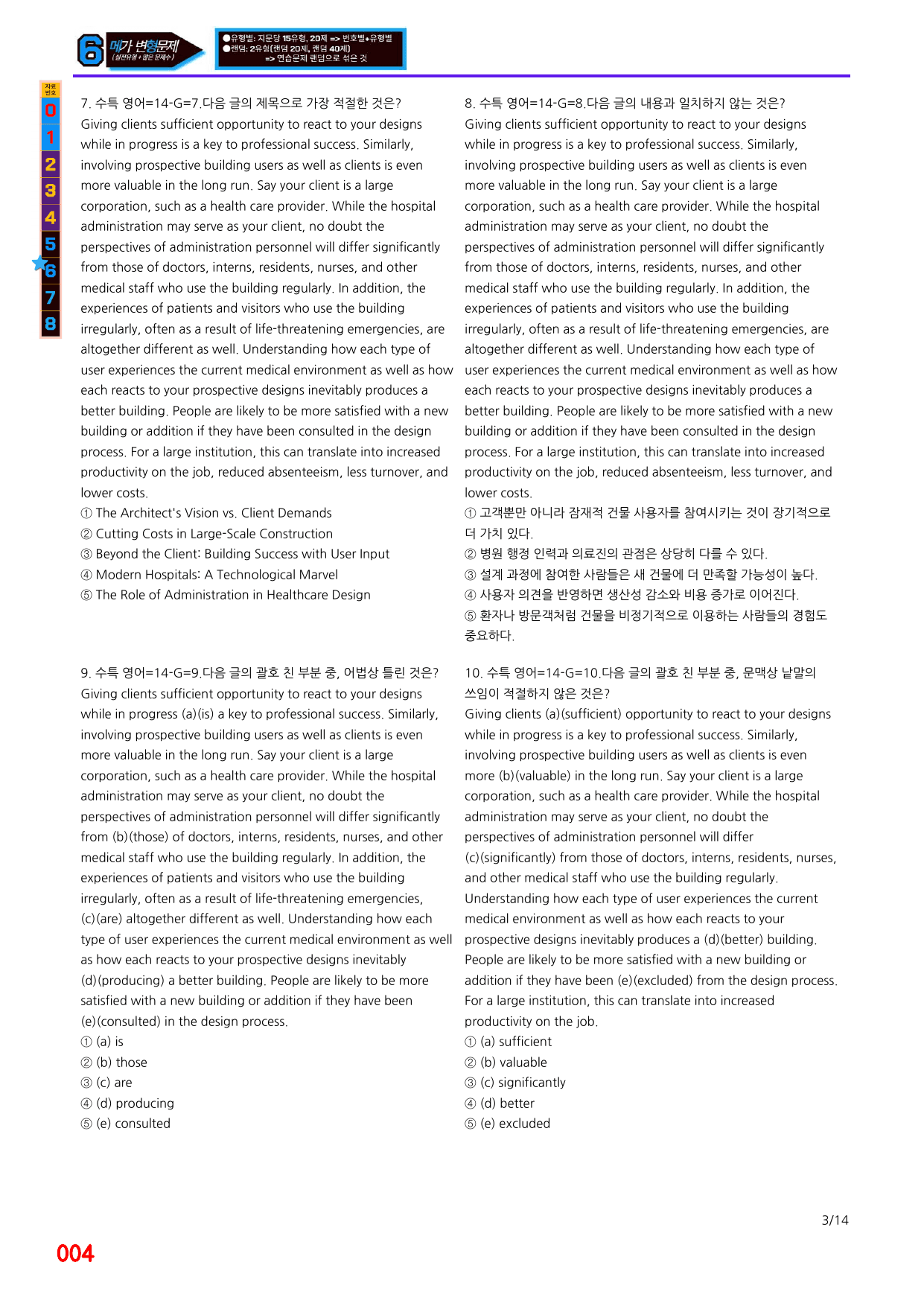 6번=메가 변형문제=2027 수능특강 영어 14강=200제_preview_undefined
