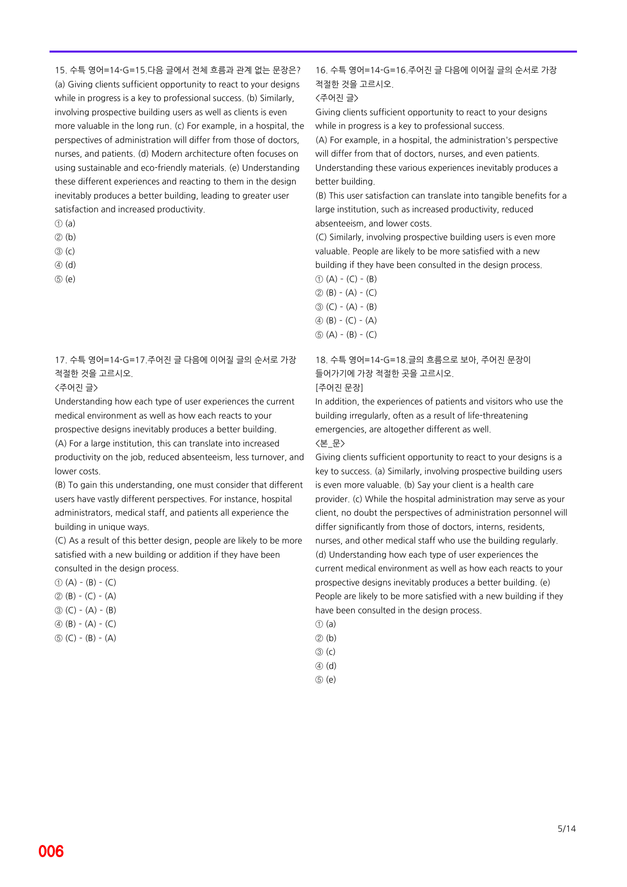 6번=메가 변형문제=2027 수능특강 영어 14강=200제_preview_undefined