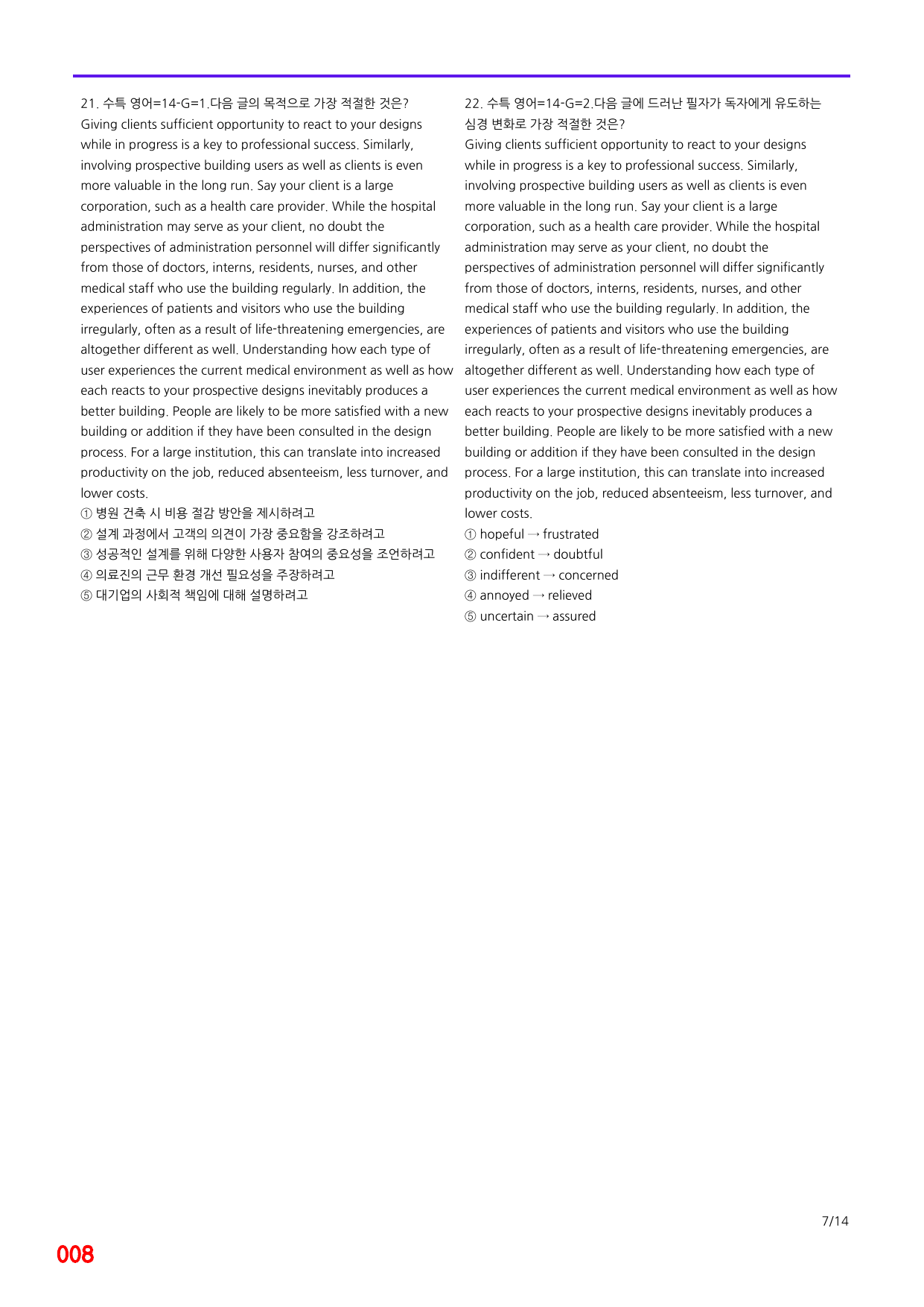 6번=메가 변형문제=2027 수능특강 영어 14강=200제_preview_undefined