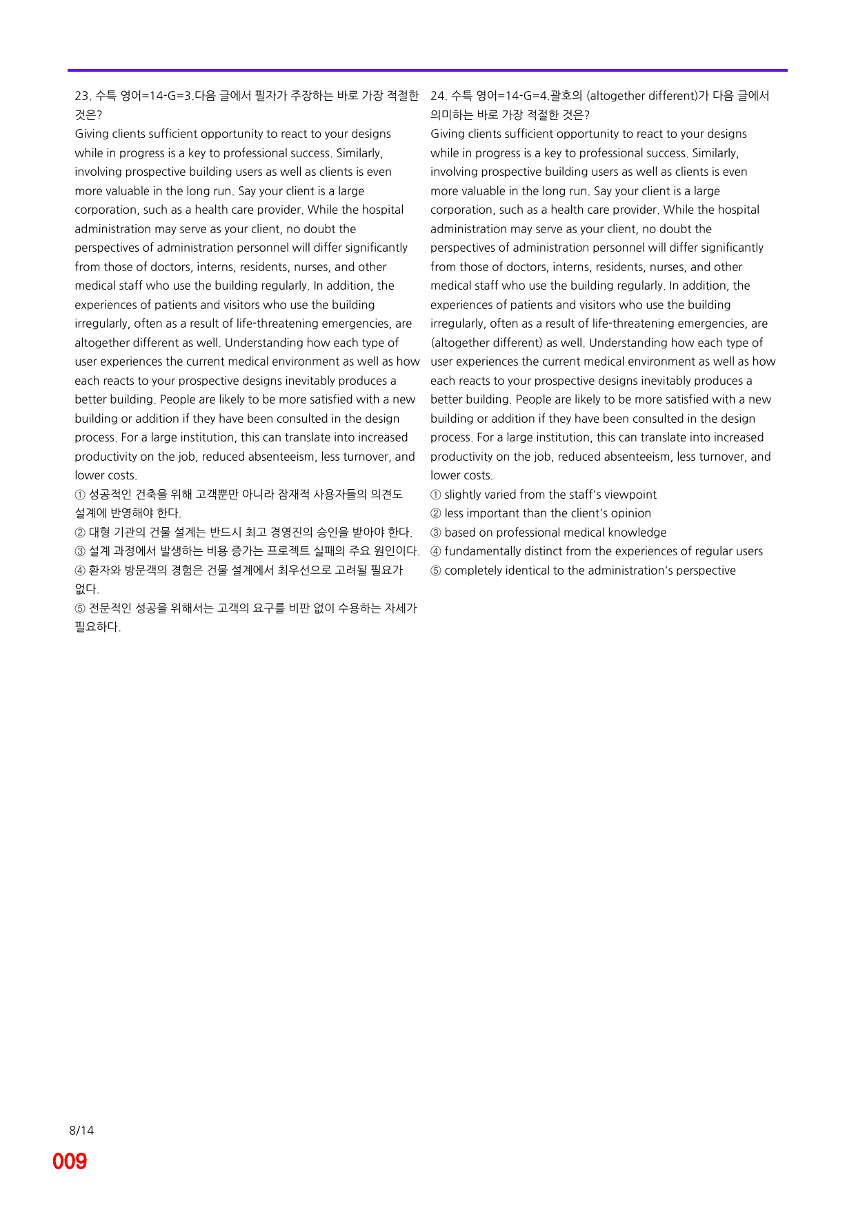 6번=메가 변형문제=2027 수능특강 영어 14강=200제_preview_undefined