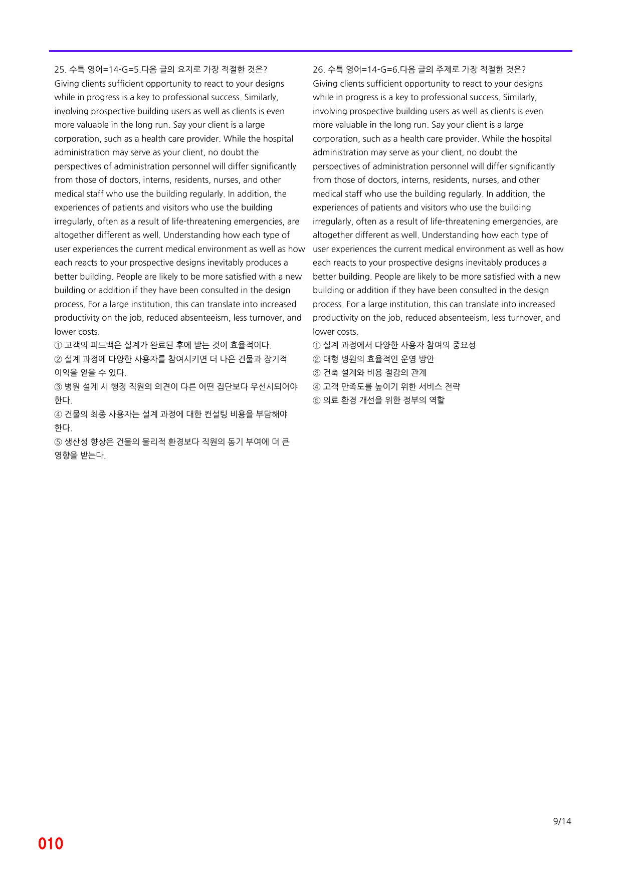 6번=메가 변형문제=2027 수능특강 영어 14강=200제_preview_undefined