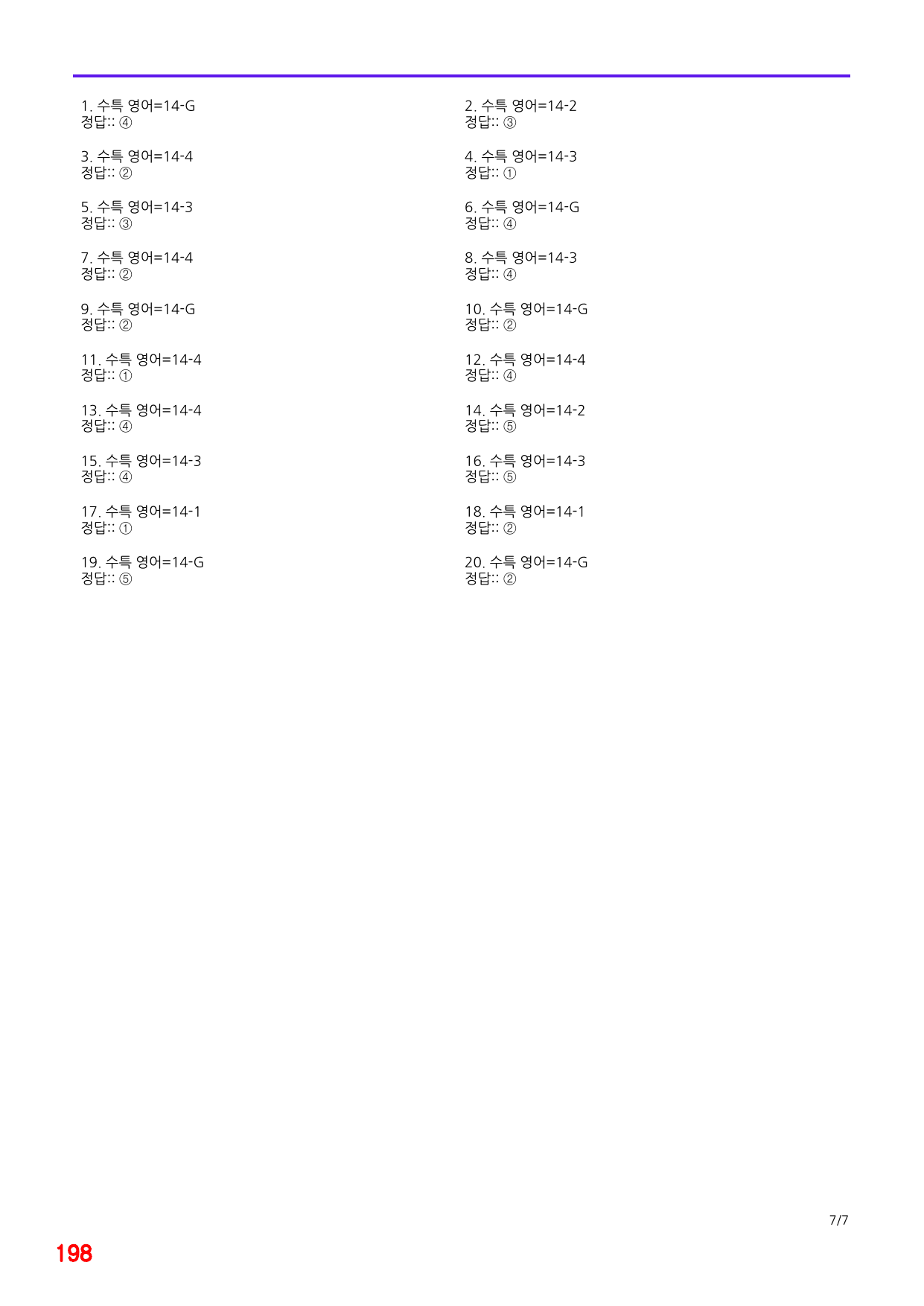 6번=메가 변형문제=2027 수능특강 영어 14강=200제_preview_undefined