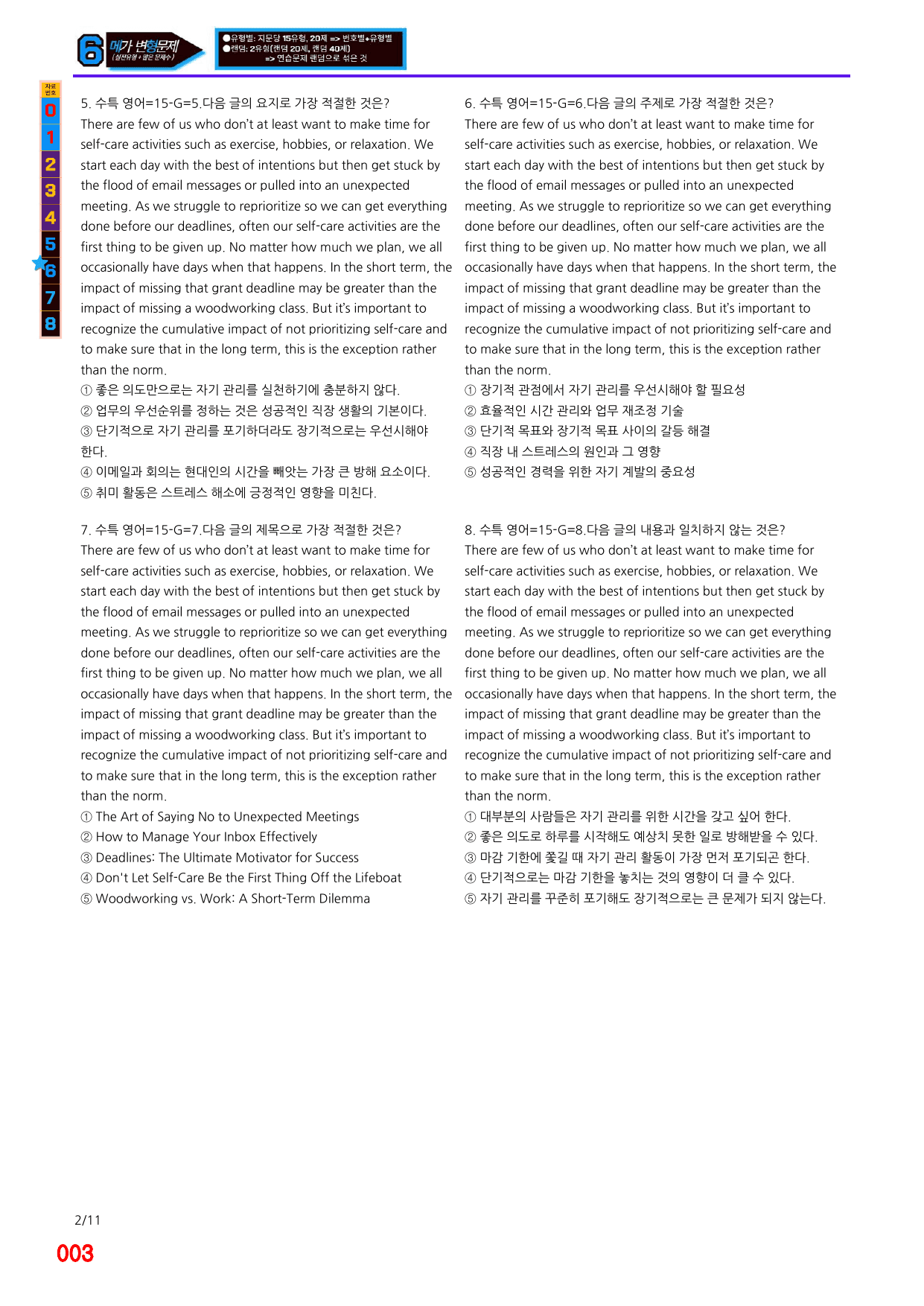 6번=메가 변형문제=2027 수능특강 영어 15강=200제_preview_undefined