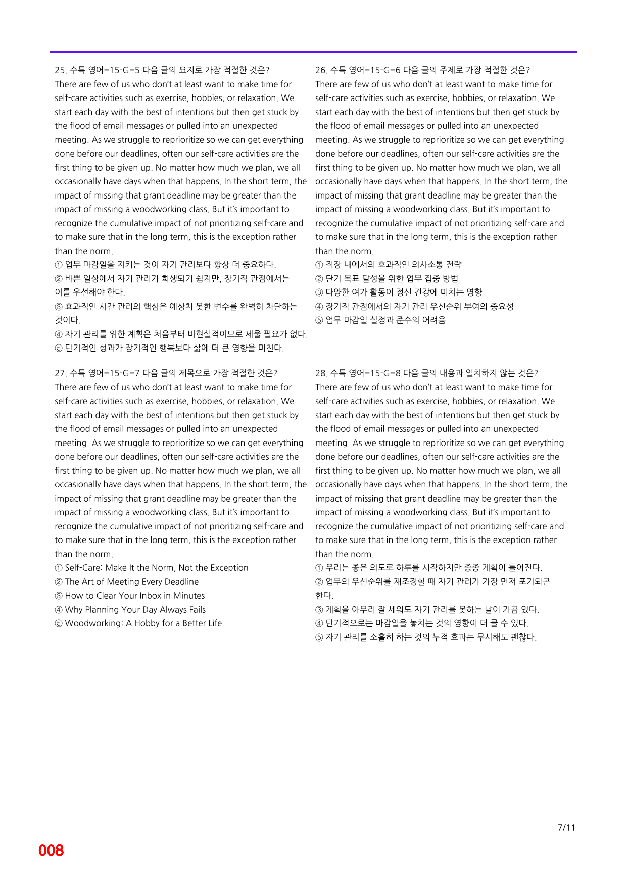 6번=메가 변형문제=2027 수능특강 영어 15강=200제_preview_undefined