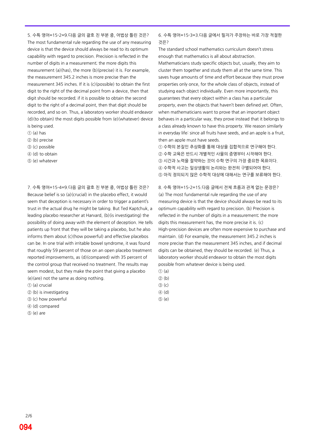 6번=메가 변형문제=2027 수능특강 영어 15강=200제_preview_undefined