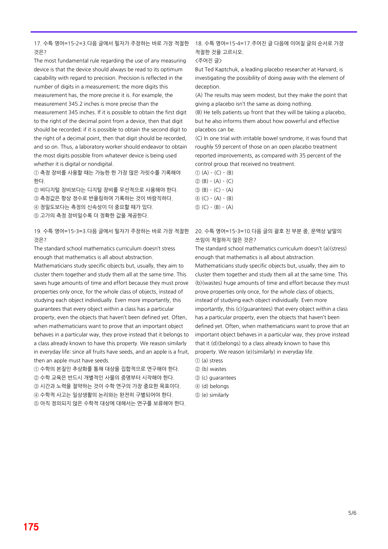 6번=메가 변형문제=2027 수능특강 영어 15강=200제_preview_undefined