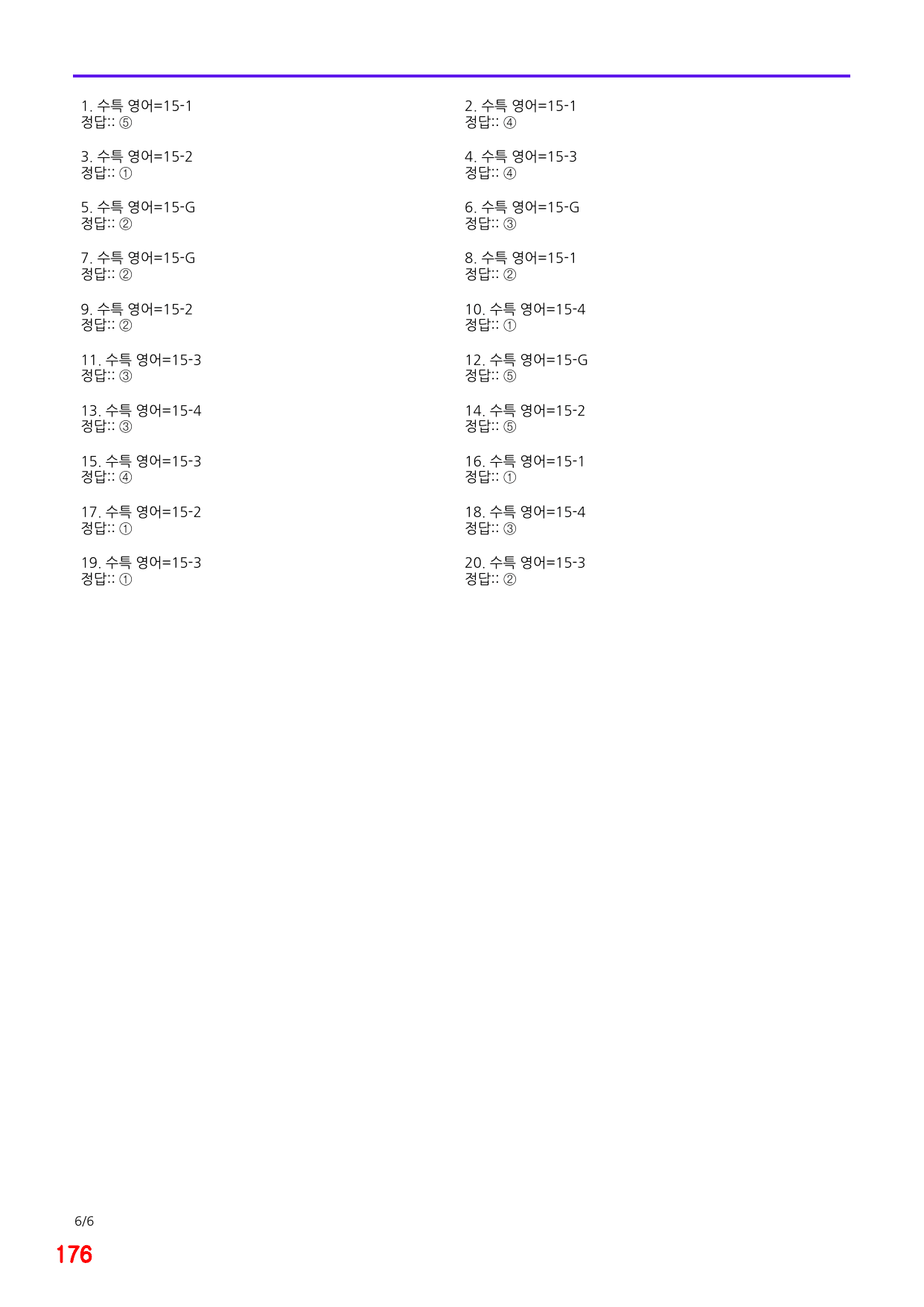 6번=메가 변형문제=2027 수능특강 영어 15강=200제_preview_undefined