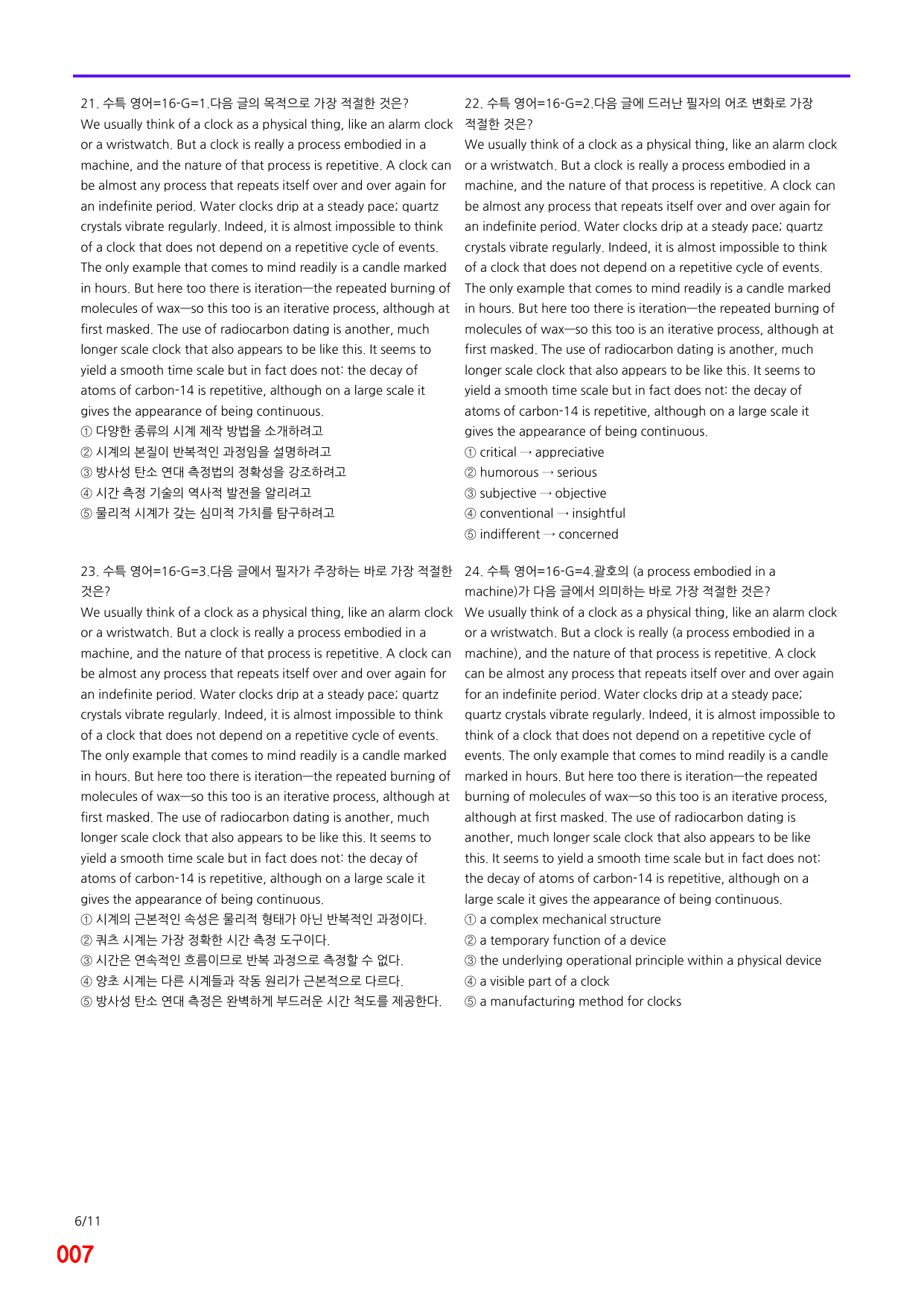 6번=메가 변형문제=2027 수능특강 영어 16강=280제_preview_undefined
