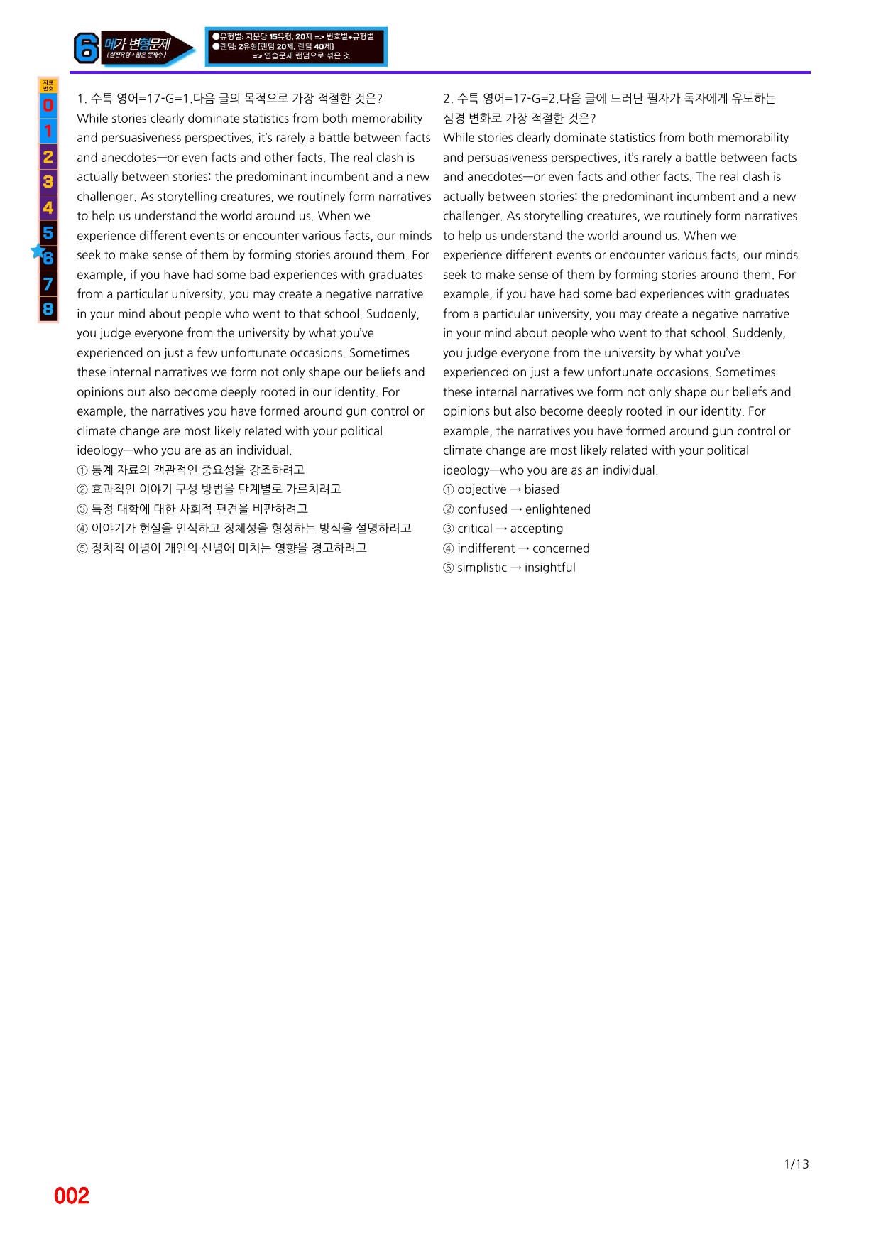 6번=메가 변형문제=2027 수능특강 영어 1강=280제_preview_undefined