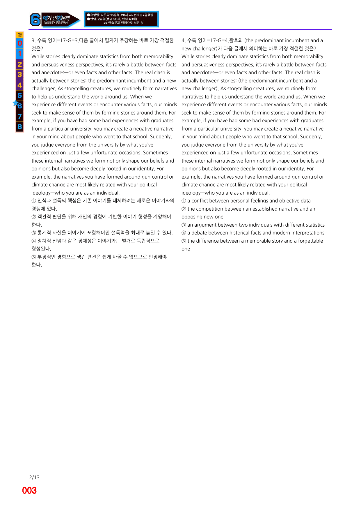 6번=메가 변형문제=2027 수능특강 영어 1강=280제_preview_undefined