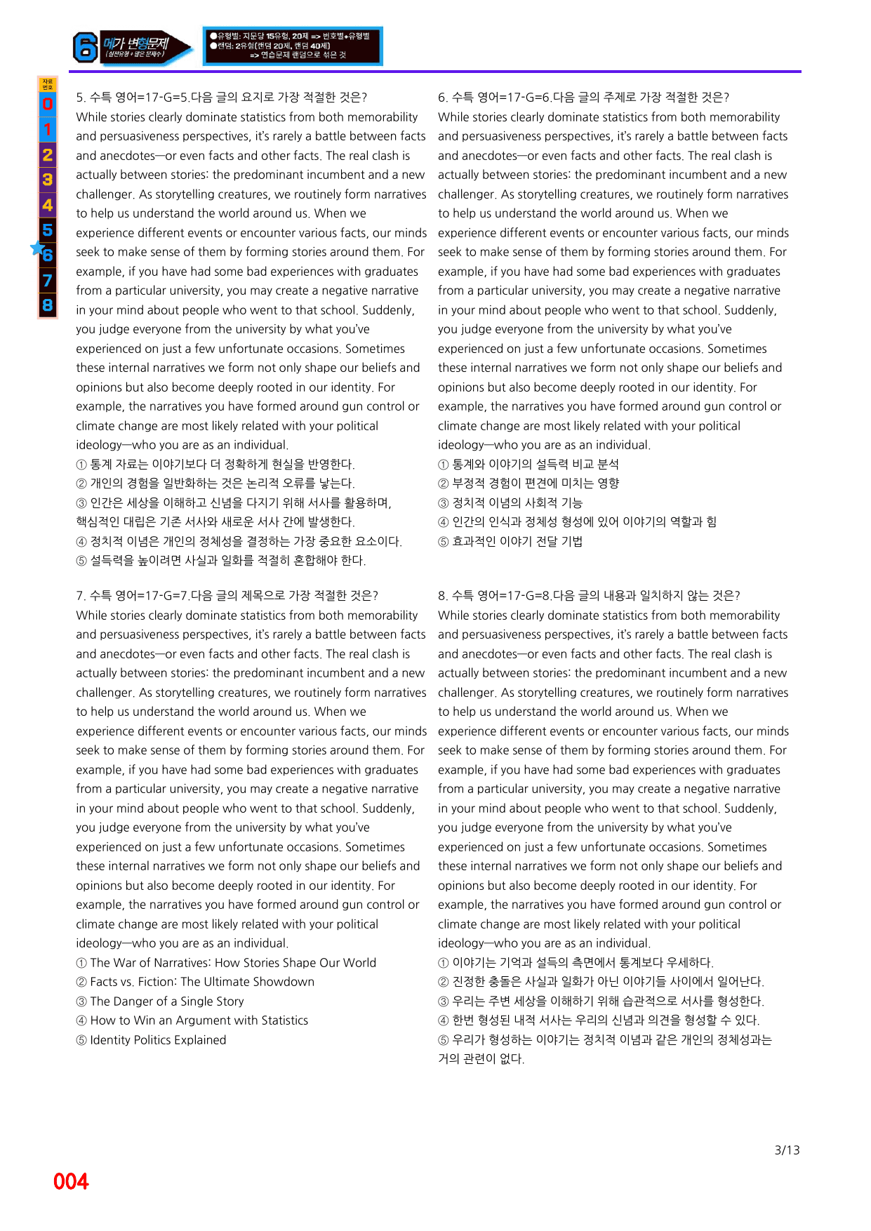 6번=메가 변형문제=2027 수능특강 영어 1강=280제_preview_undefined