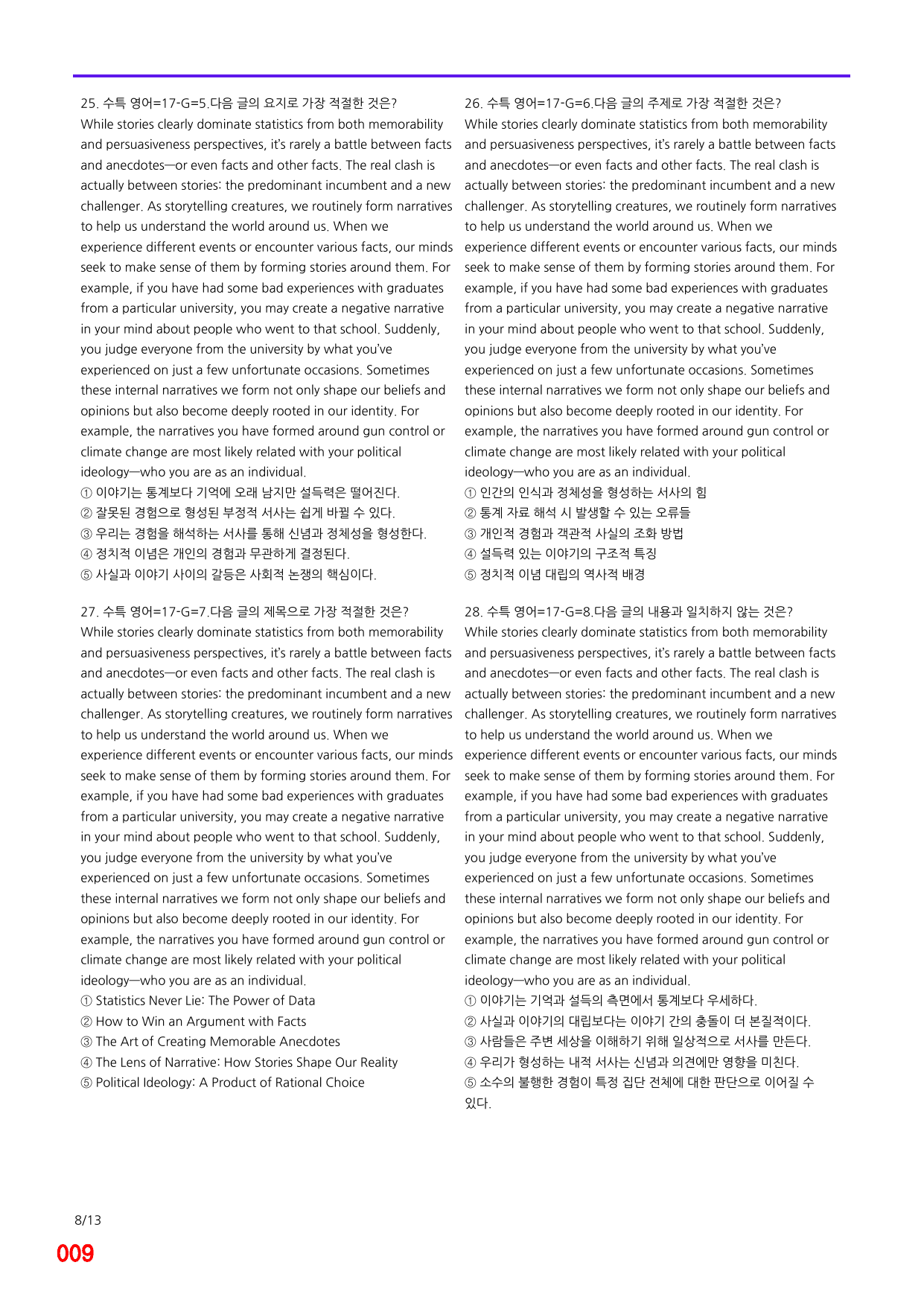 6번=메가 변형문제=2027 수능특강 영어 1강=280제_preview_undefined