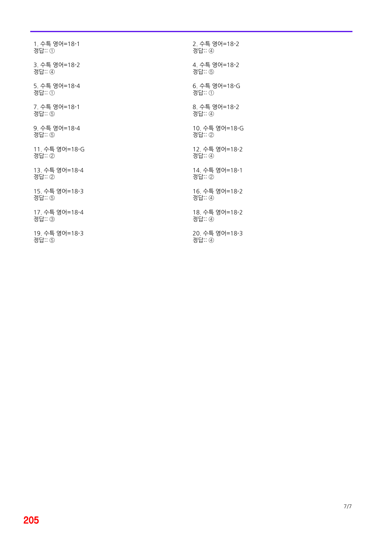 6번=메가 변형문제=2027 수능특강 영어 18강=200제_preview_undefined