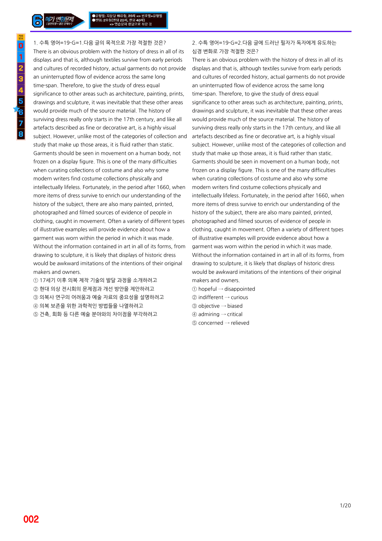 6번=메가 변형문제=2027 수능특강 영어 19강=200제_preview_undefined