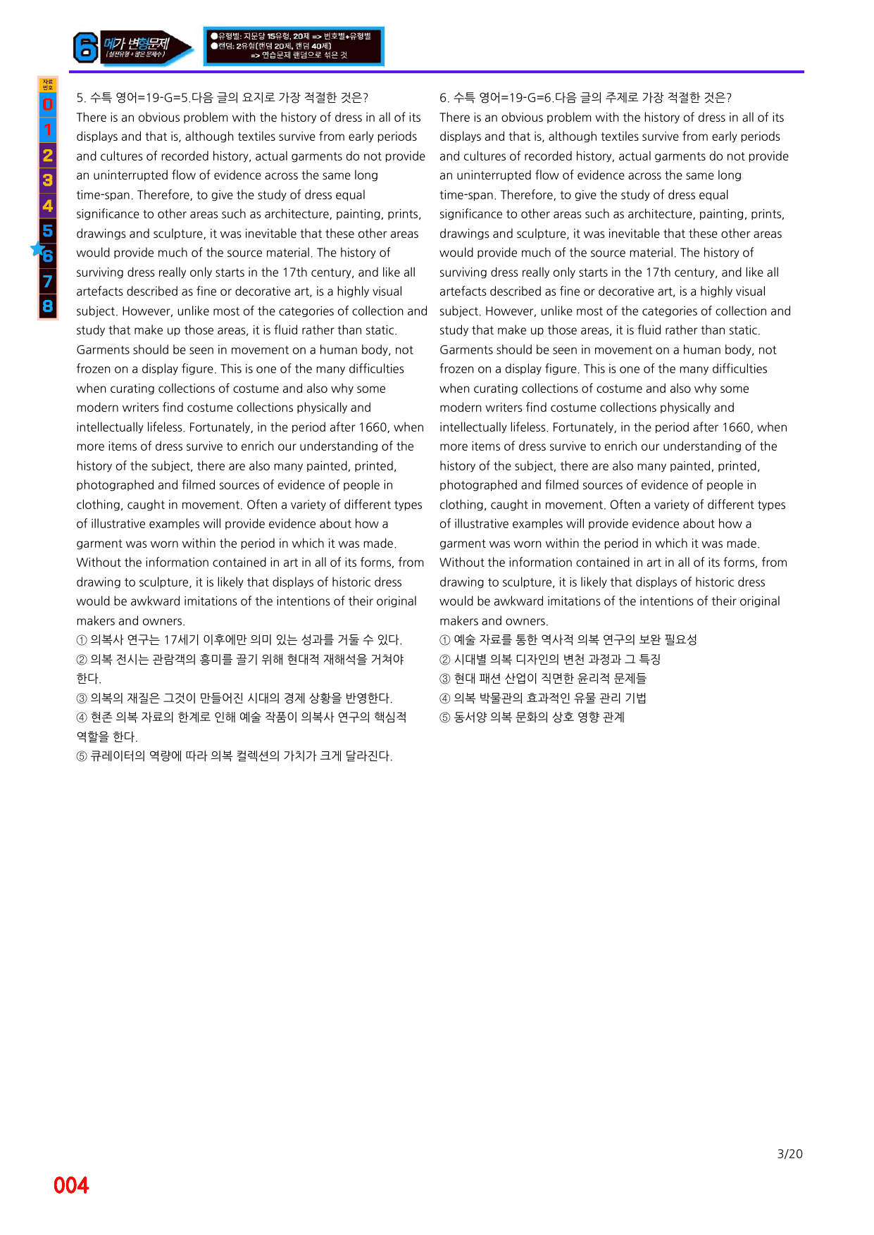 6번=메가 변형문제=2027 수능특강 영어 19강=200제_preview_undefined