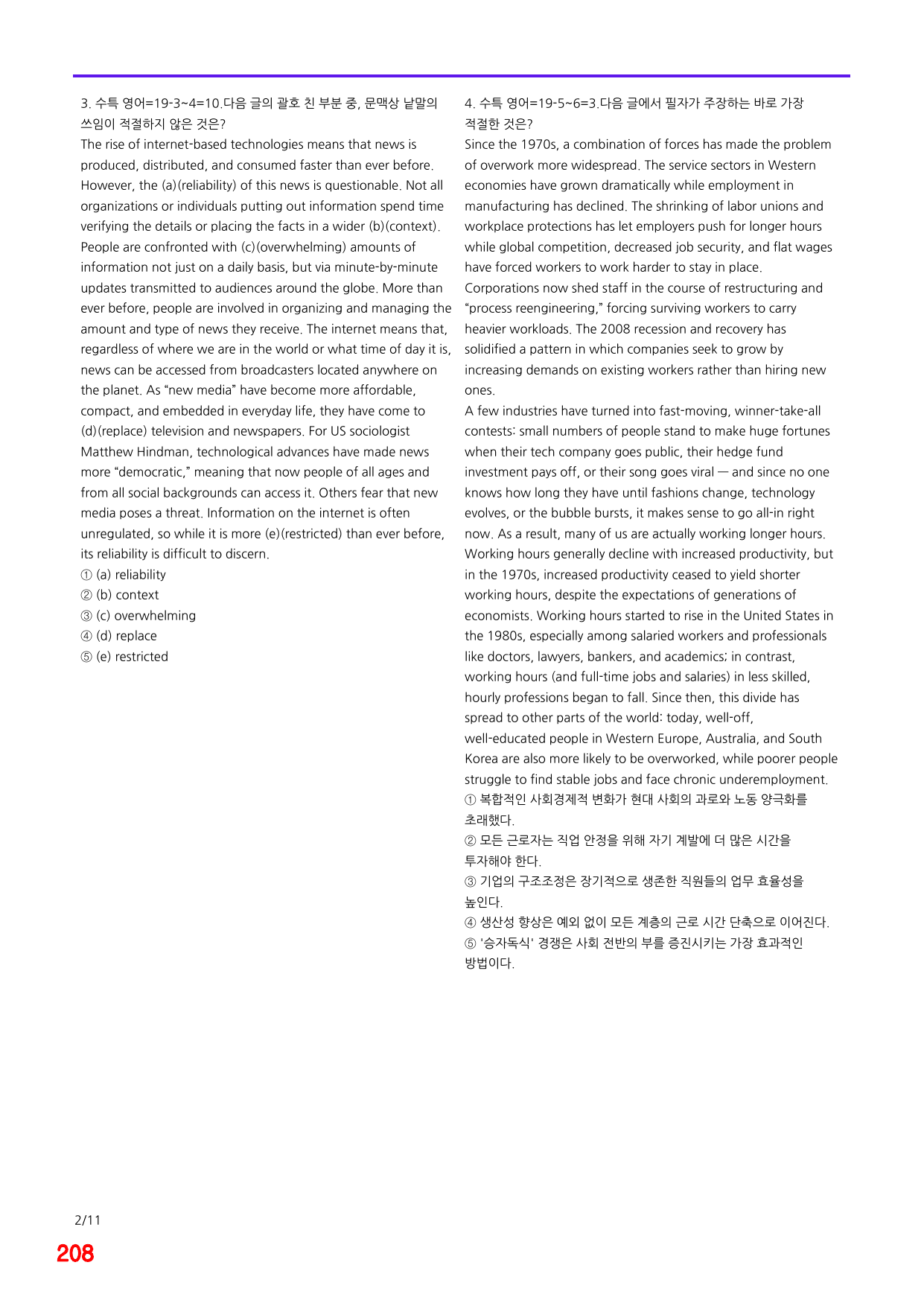 6번=메가 변형문제=2027 수능특강 영어 19강=200제_preview_undefined