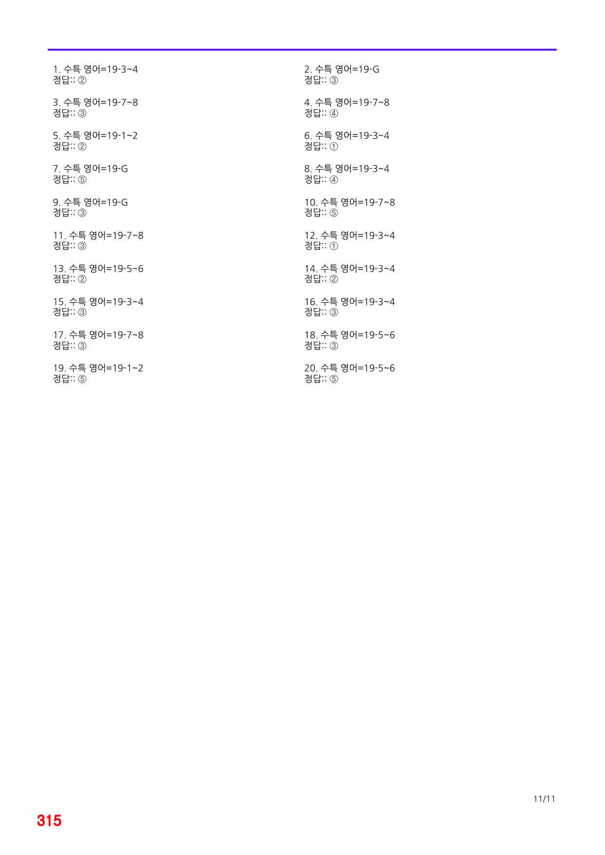 6번=메가 변형문제=2027 수능특강 영어 19강=200제_preview_undefined